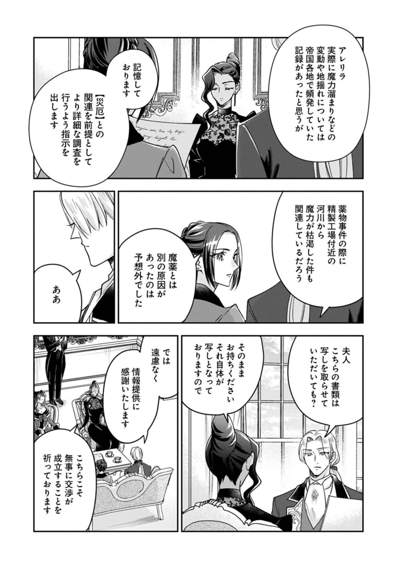 Otsubone Reijou to Shiyuka no Kisetsu - Reitetsu Saishou-sama no Okazari no Tsuma ni Natta Hazu ga, Dekiaisareteimasu Chapter 29.1 16ページ