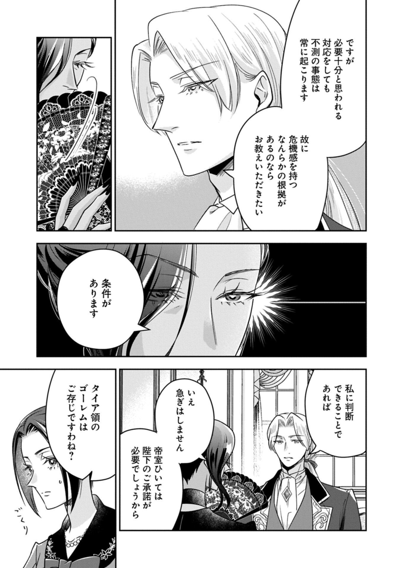Otsubone Reijou to Shiyuka no Kisetsu - Reitetsu Saishou-sama no Okazari no Tsuma ni Natta Hazu ga, Dekiaisareteimasu Chapter 29.1 3ページ