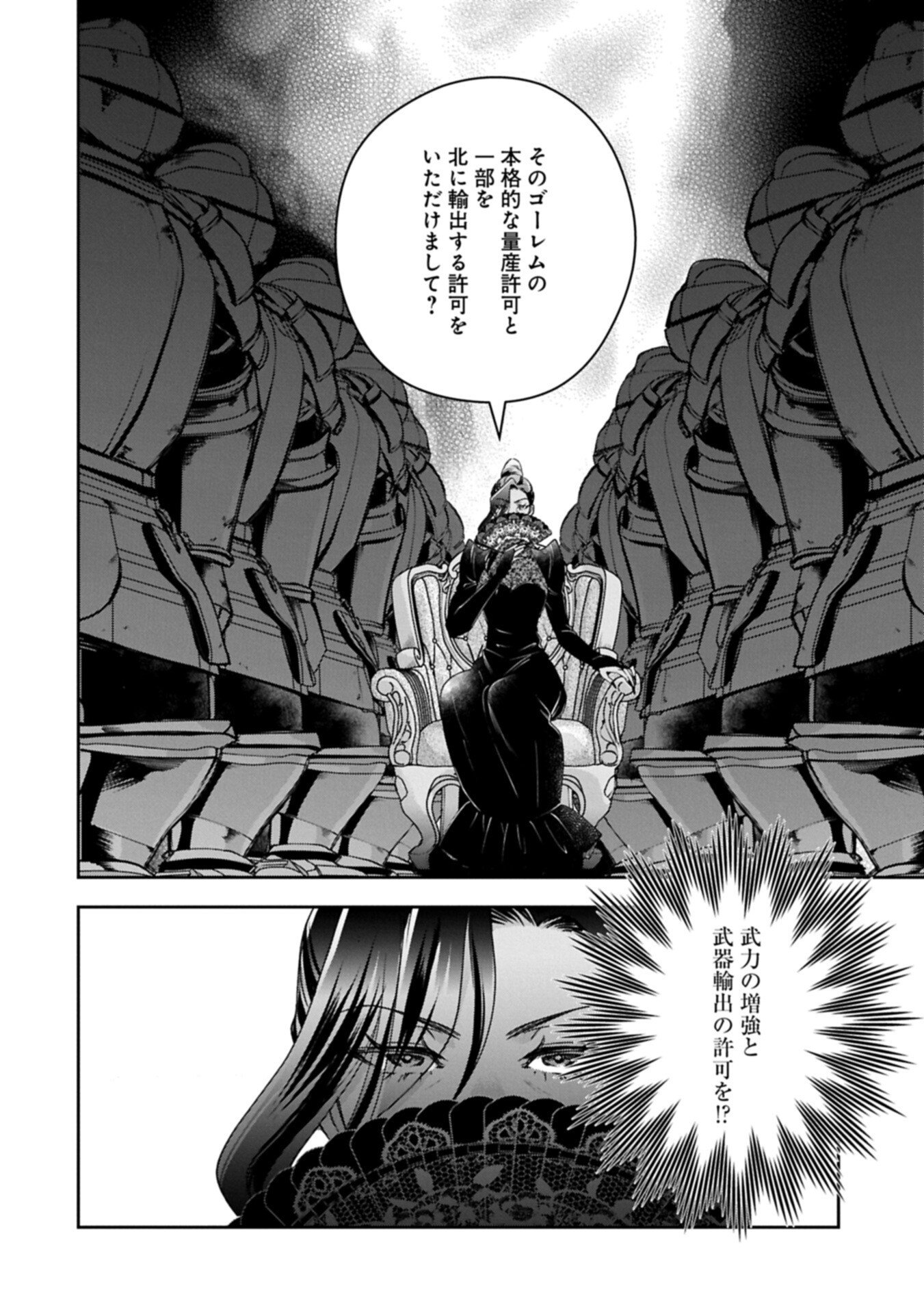 Otsubone Reijou to Shiyuka no Kisetsu - Reitetsu Saishou-sama no Okazari no Tsuma ni Natta Hazu ga, Dekiaisareteimasu Chapter 29.1 4ページ