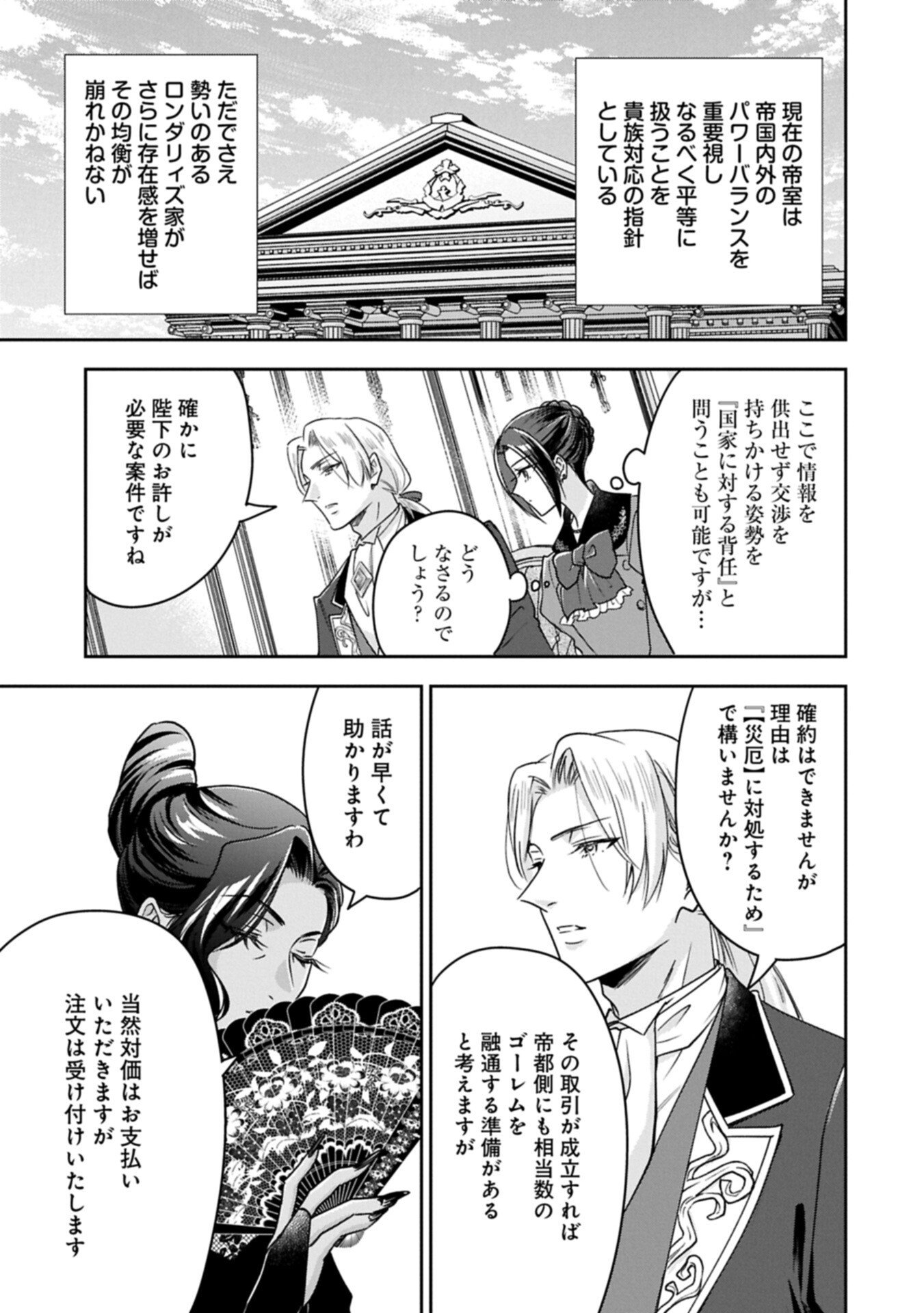 Otsubone Reijou to Shiyuka no Kisetsu - Reitetsu Saishou-sama no Okazari no Tsuma ni Natta Hazu ga, Dekiaisareteimasu Chapter 29.1 5ページ
