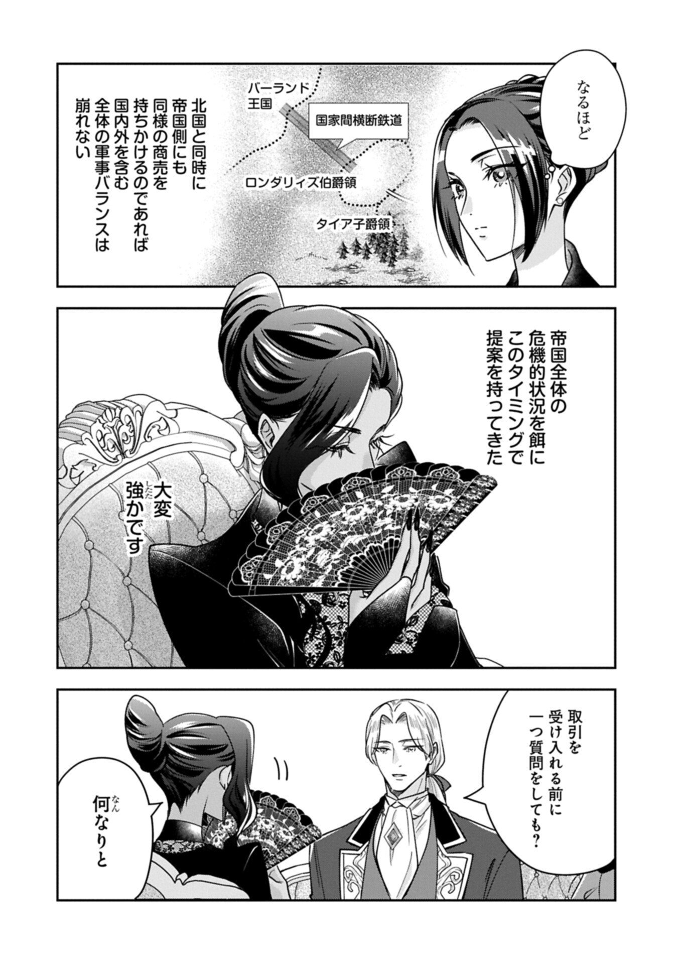 Otsubone Reijou to Shiyuka no Kisetsu - Reitetsu Saishou-sama no Okazari no Tsuma ni Natta Hazu ga, Dekiaisareteimasu Chapter 29.1 6ページ