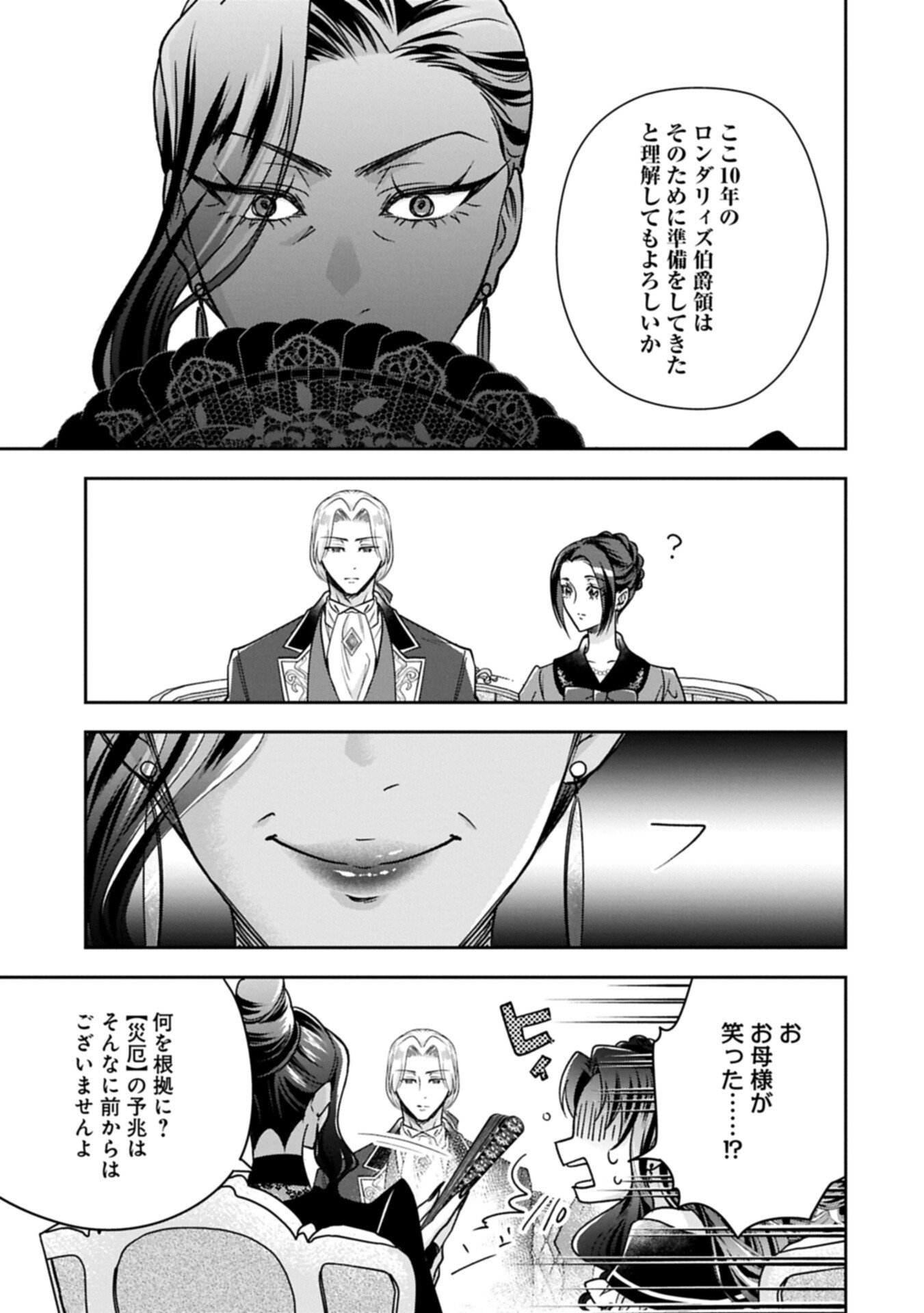 Otsubone Reijou to Shiyuka no Kisetsu - Reitetsu Saishou-sama no Okazari no Tsuma ni Natta Hazu ga, Dekiaisareteimasu Chapter 29.1 7ページ