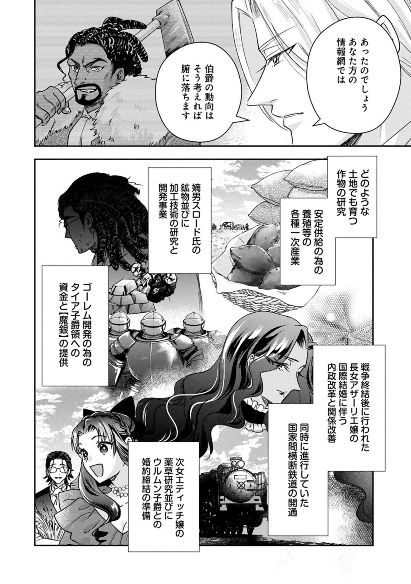 Otsubone Reijou to Shiyuka no Kisetsu - Reitetsu Saishou-sama no Okazari no Tsuma ni Natta Hazu ga, Dekiaisareteimasu Chapter 29.1 8ページ