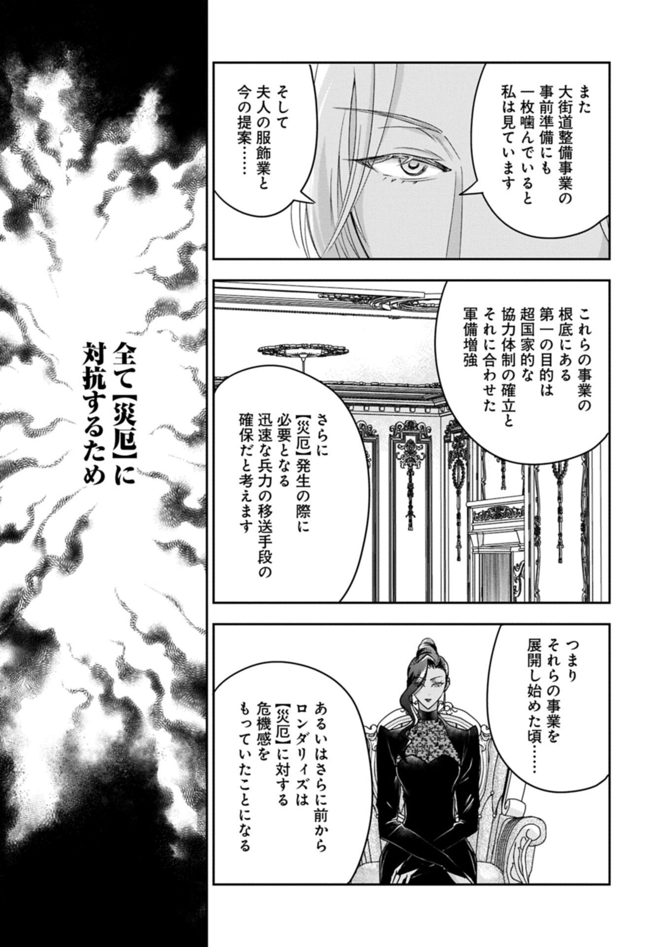 Otsubone Reijou to Shiyuka no Kisetsu - Reitetsu Saishou-sama no Okazari no Tsuma ni Natta Hazu ga, Dekiaisareteimasu Chapter 29.1 9ページ