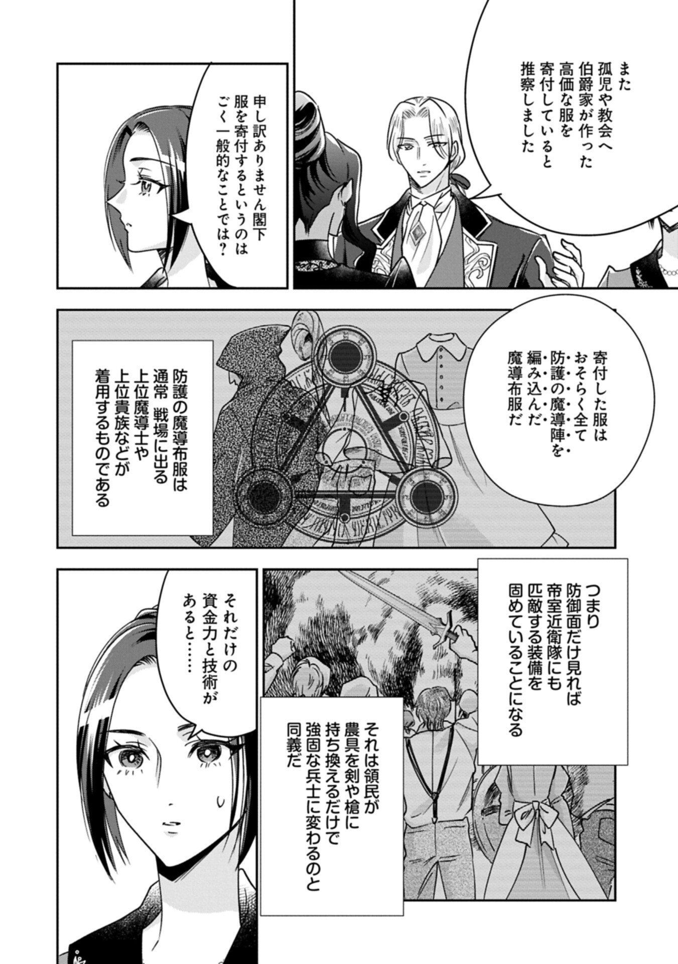 Otsubone Reijou to Shiyuka no Kisetsu - Reitetsu Saishou-sama no Okazari no Tsuma ni Natta Hazu ga, Dekiaisareteimasu Chapter 29.1 10ページ