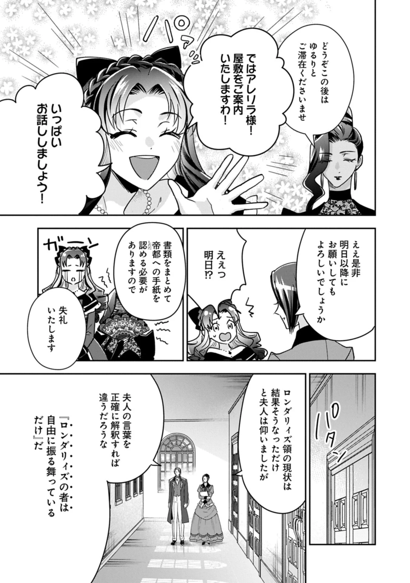 Otsubone Reijou to Shiyuka no Kisetsu - Reitetsu Saishou-sama no Okazari no Tsuma ni Natta Hazu ga, Dekiaisareteimasu Chapter 29.2 1ページ