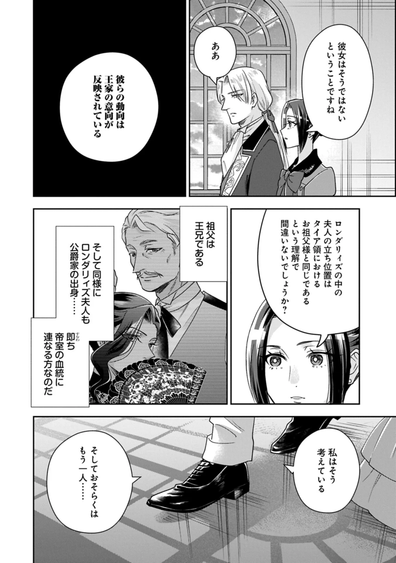 Otsubone Reijou to Shiyuka no Kisetsu - Reitetsu Saishou-sama no Okazari no Tsuma ni Natta Hazu ga, Dekiaisareteimasu Chapter 29.2 2ページ