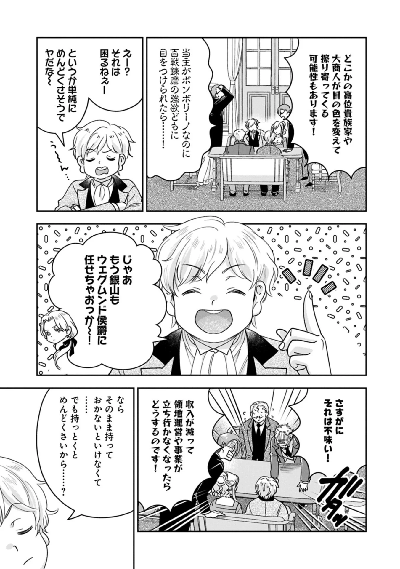 Otsubone Reijou to Shiyuka no Kisetsu - Reitetsu Saishou-sama no Okazari no Tsuma ni Natta Hazu ga, Dekiaisareteimasu Chapter 29.2 11ページ