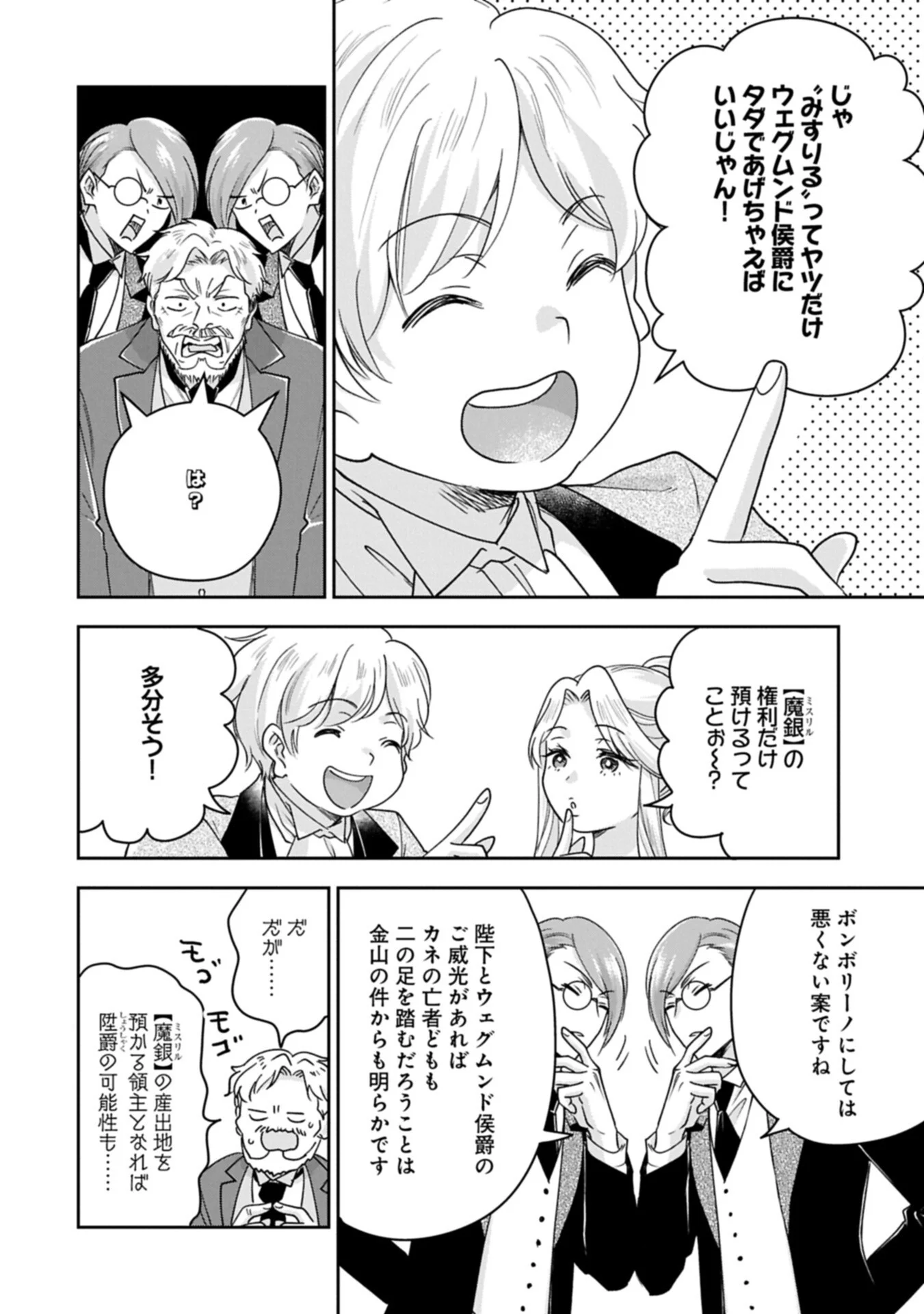 Otsubone Reijou to Shiyuka no Kisetsu - Reitetsu Saishou-sama no Okazari no Tsuma ni Natta Hazu ga, Dekiaisareteimasu Chapter 29.2 12ページ