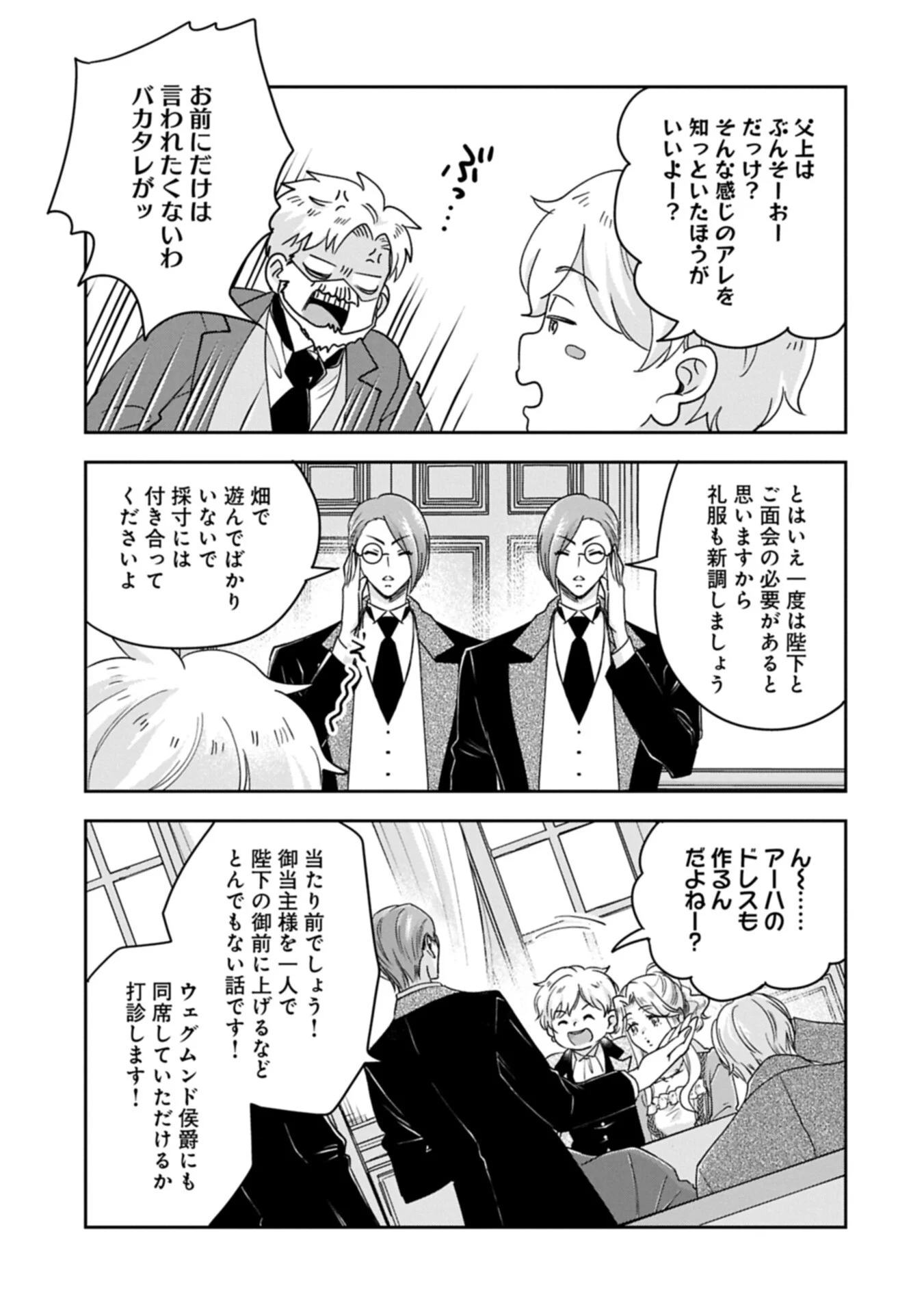 Otsubone Reijou to Shiyuka no Kisetsu - Reitetsu Saishou-sama no Okazari no Tsuma ni Natta Hazu ga, Dekiaisareteimasu Chapter 29.2 13ページ