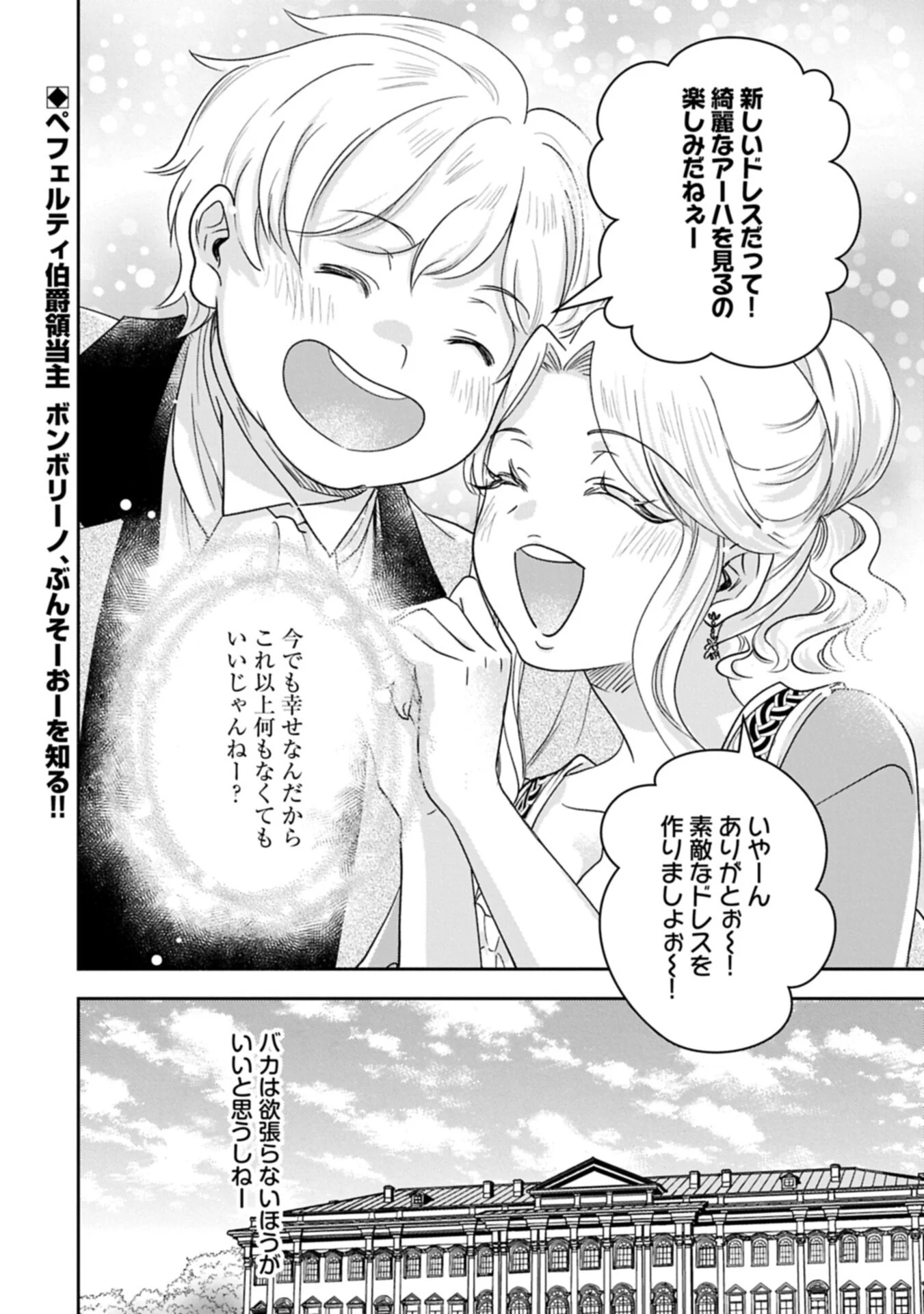 Otsubone Reijou to Shiyuka no Kisetsu - Reitetsu Saishou-sama no Okazari no Tsuma ni Natta Hazu ga, Dekiaisareteimasu Chapter 29.2 14ページ