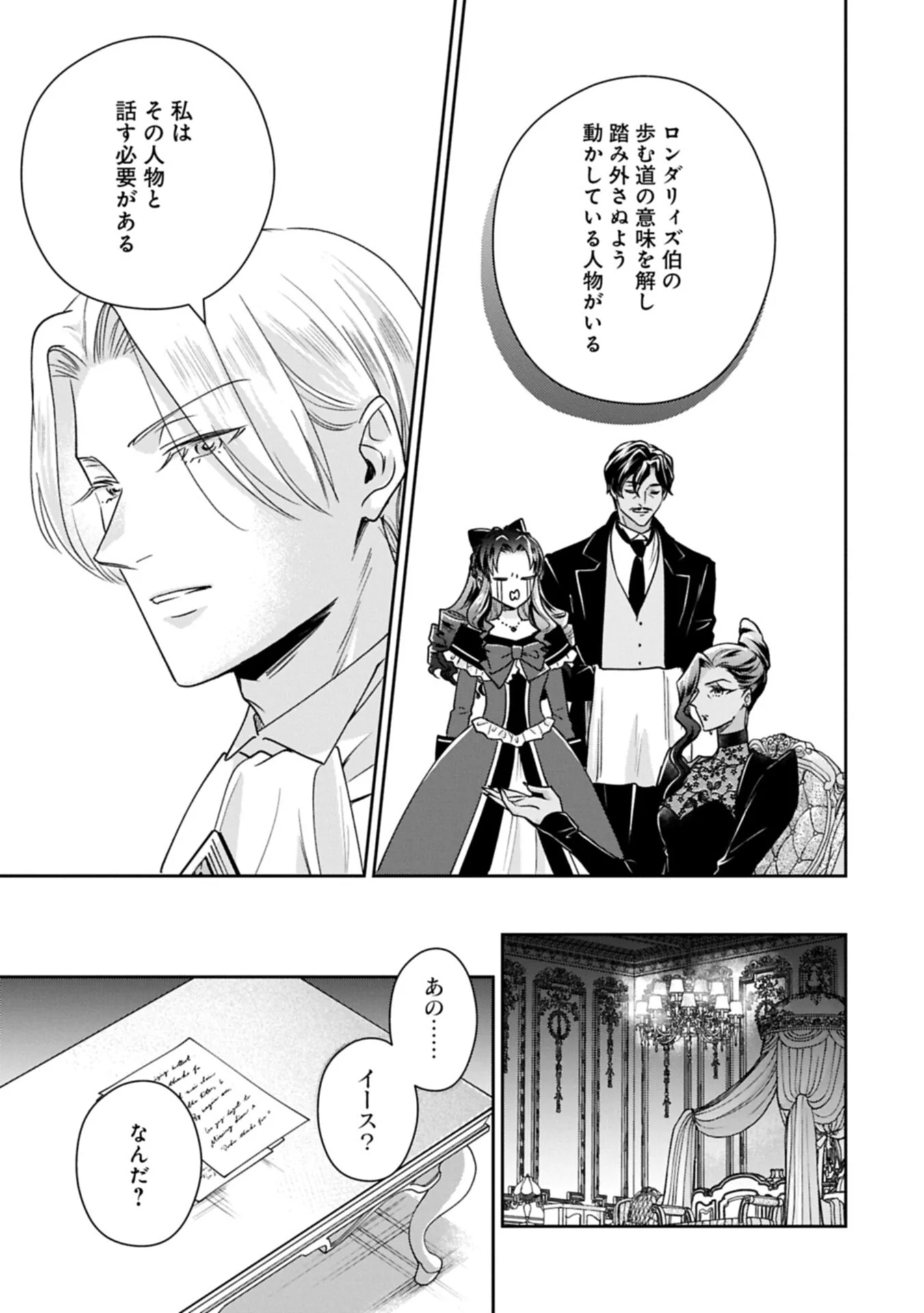 Otsubone Reijou to Shiyuka no Kisetsu - Reitetsu Saishou-sama no Okazari no Tsuma ni Natta Hazu ga, Dekiaisareteimasu Chapter 29.2 3ページ