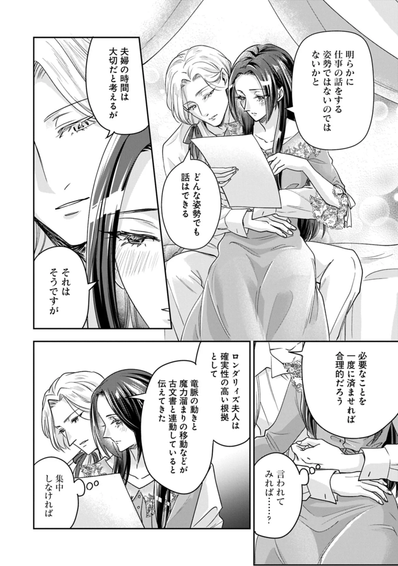 Otsubone Reijou to Shiyuka no Kisetsu - Reitetsu Saishou-sama no Okazari no Tsuma ni Natta Hazu ga, Dekiaisareteimasu Chapter 29.2 4ページ