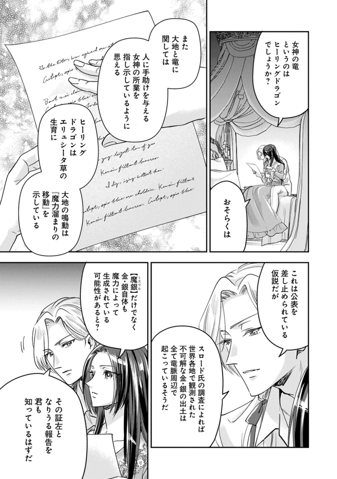 Otsubone Reijou to Shiyuka no Kisetsu - Reitetsu Saishou-sama no Okazari no Tsuma ni Natta Hazu ga, Dekiaisareteimasu Chapter 29.2 5ページ