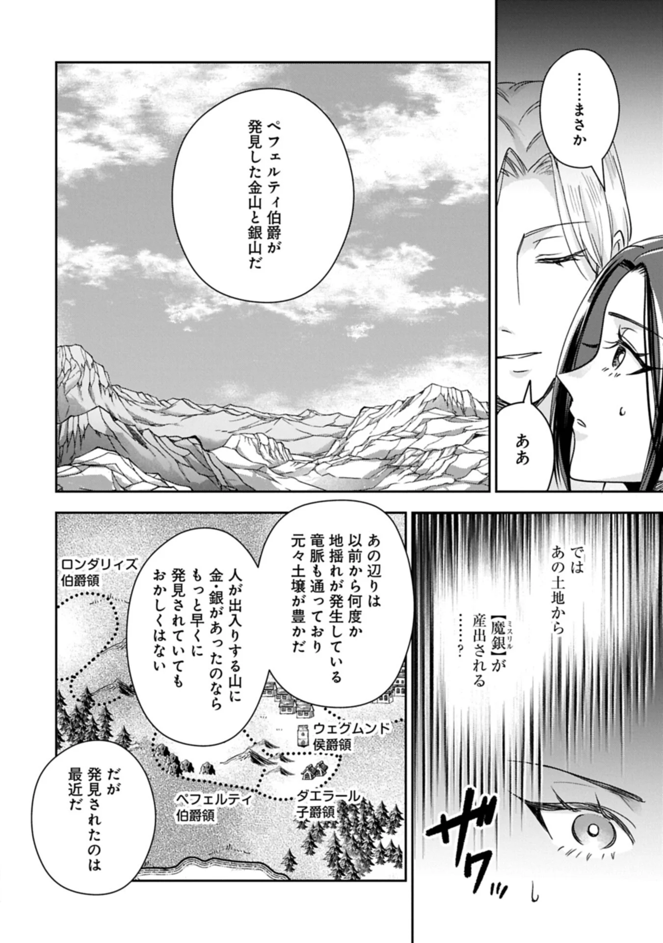 Otsubone Reijou to Shiyuka no Kisetsu - Reitetsu Saishou-sama no Okazari no Tsuma ni Natta Hazu ga, Dekiaisareteimasu Chapter 29.2 6ページ