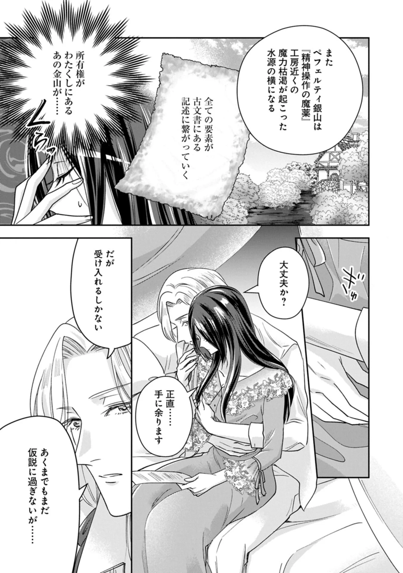 Otsubone Reijou to Shiyuka no Kisetsu - Reitetsu Saishou-sama no Okazari no Tsuma ni Natta Hazu ga, Dekiaisareteimasu Chapter 29.2 7ページ