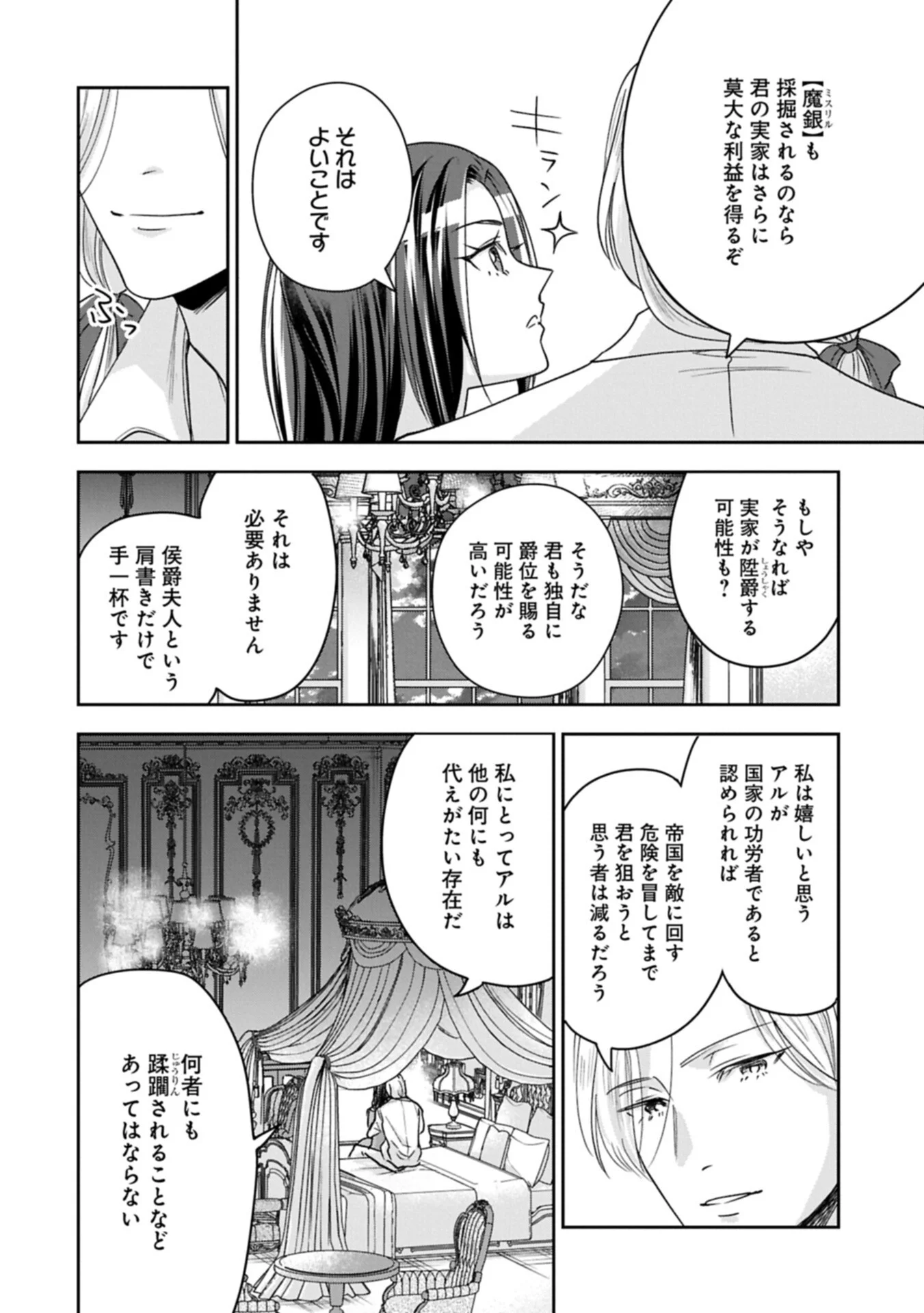 Otsubone Reijou to Shiyuka no Kisetsu - Reitetsu Saishou-sama no Okazari no Tsuma ni Natta Hazu ga, Dekiaisareteimasu Chapter 29.2 8ページ