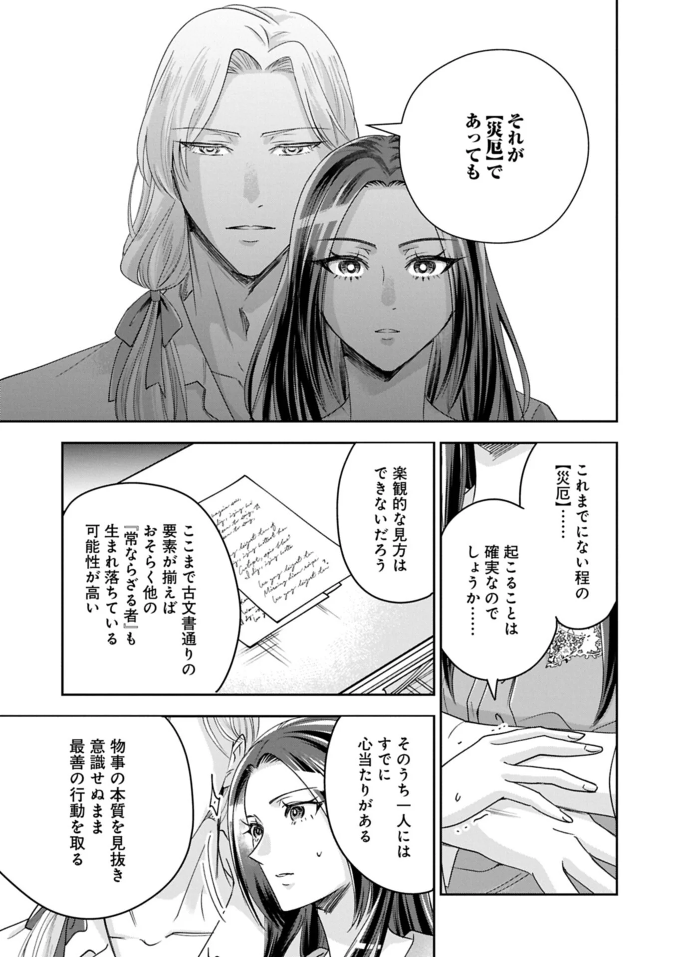 Otsubone Reijou to Shiyuka no Kisetsu - Reitetsu Saishou-sama no Okazari no Tsuma ni Natta Hazu ga, Dekiaisareteimasu Chapter 29.2 9ページ
