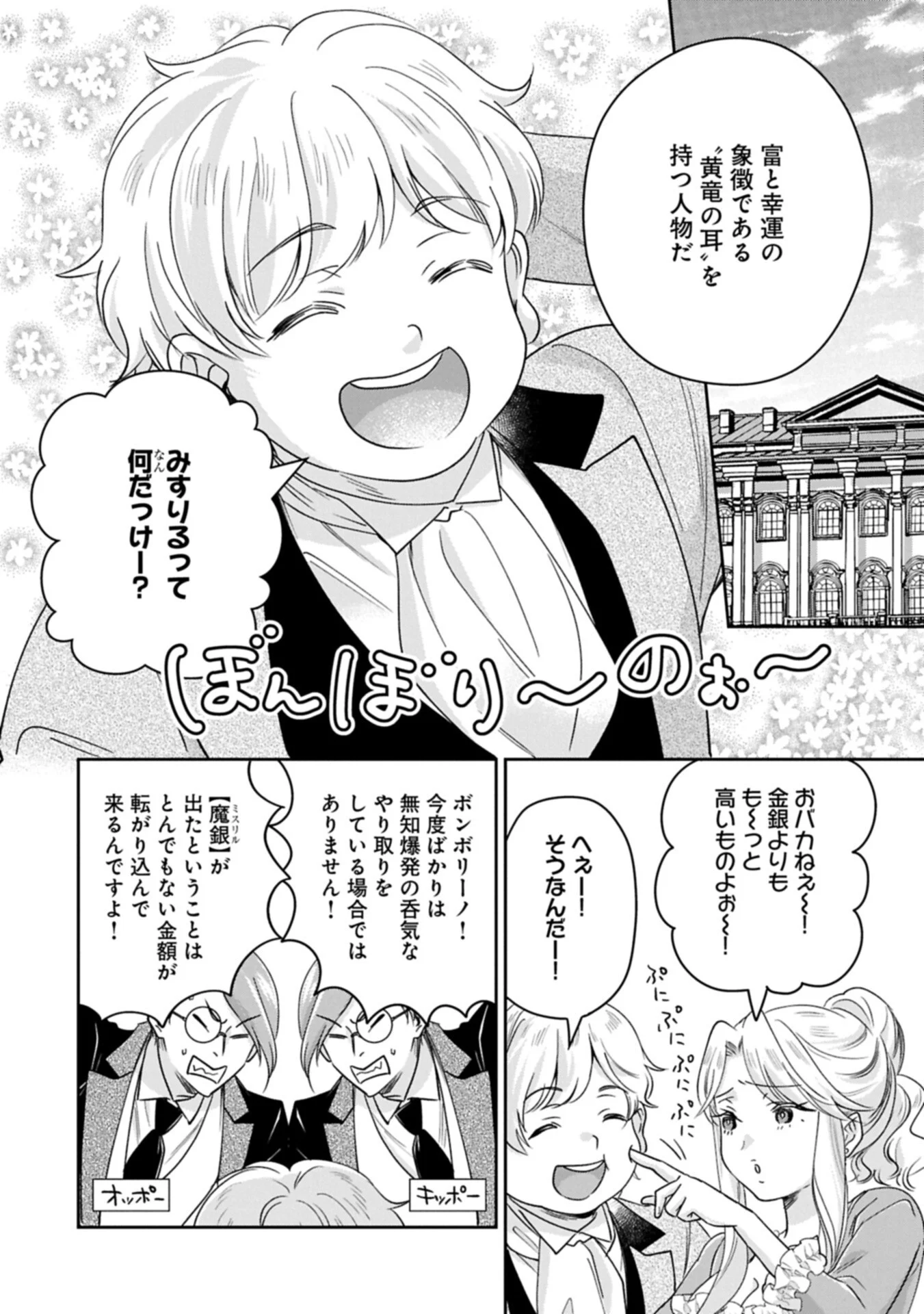 Otsubone Reijou to Shiyuka no Kisetsu - Reitetsu Saishou-sama no Okazari no Tsuma ni Natta Hazu ga, Dekiaisareteimasu Chapter 29.2 10ページ