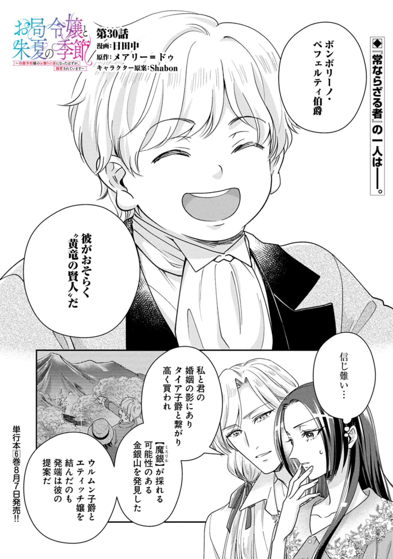 Otsubone Reijou to Shiyuka no Kisetsu - Reitetsu Saishou-sama no Okazari no Tsuma ni Natta Hazu ga, Dekiaisareteimasu Chapter 30.1 1ページ