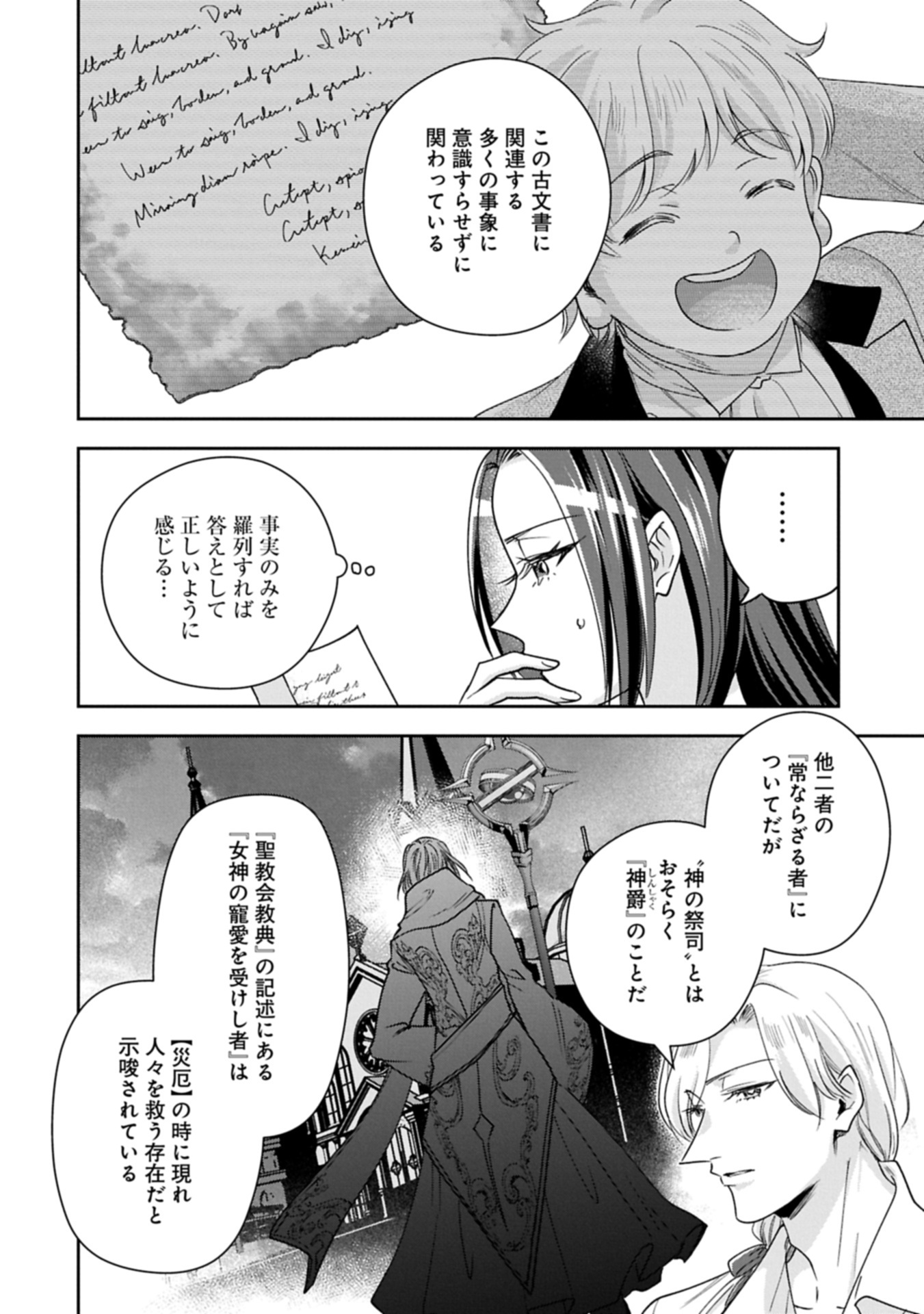Otsubone Reijou to Shiyuka no Kisetsu - Reitetsu Saishou-sama no Okazari no Tsuma ni Natta Hazu ga, Dekiaisareteimasu Chapter 30.1 2ページ
