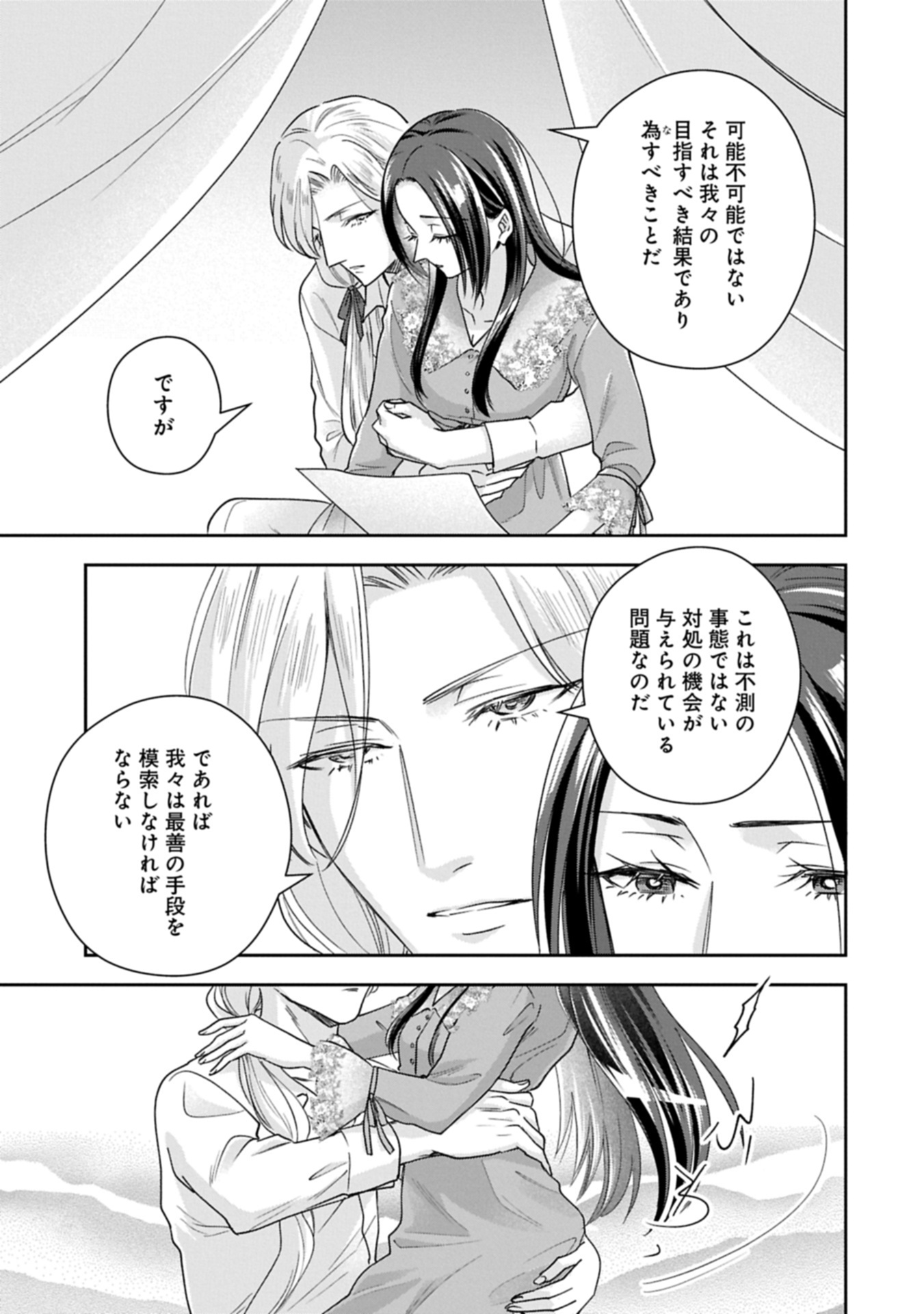 Otsubone Reijou to Shiyuka no Kisetsu - Reitetsu Saishou-sama no Okazari no Tsuma ni Natta Hazu ga, Dekiaisareteimasu Chapter 30.1 11ページ