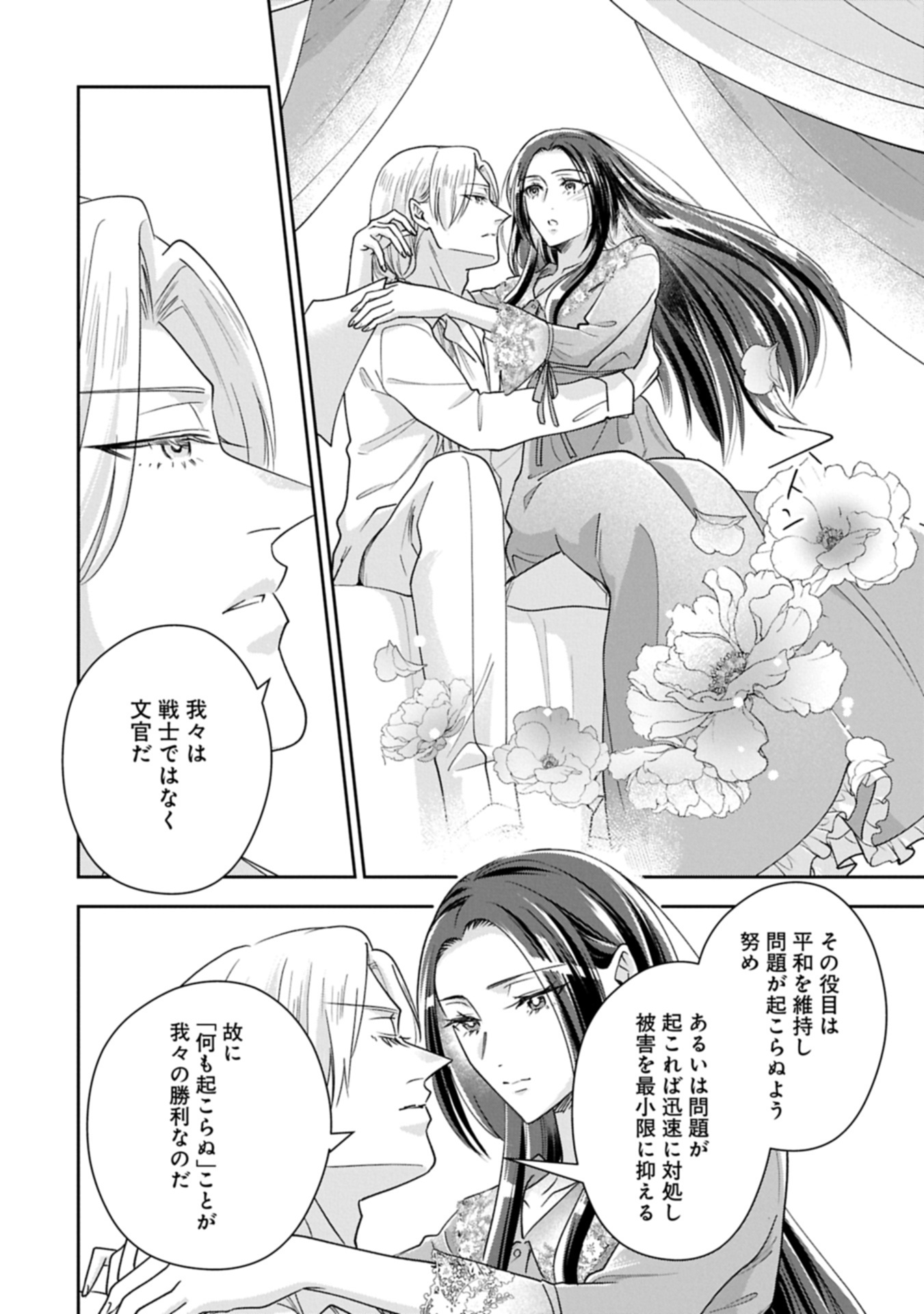 Otsubone Reijou to Shiyuka no Kisetsu - Reitetsu Saishou-sama no Okazari no Tsuma ni Natta Hazu ga, Dekiaisareteimasu Chapter 30.1 12ページ