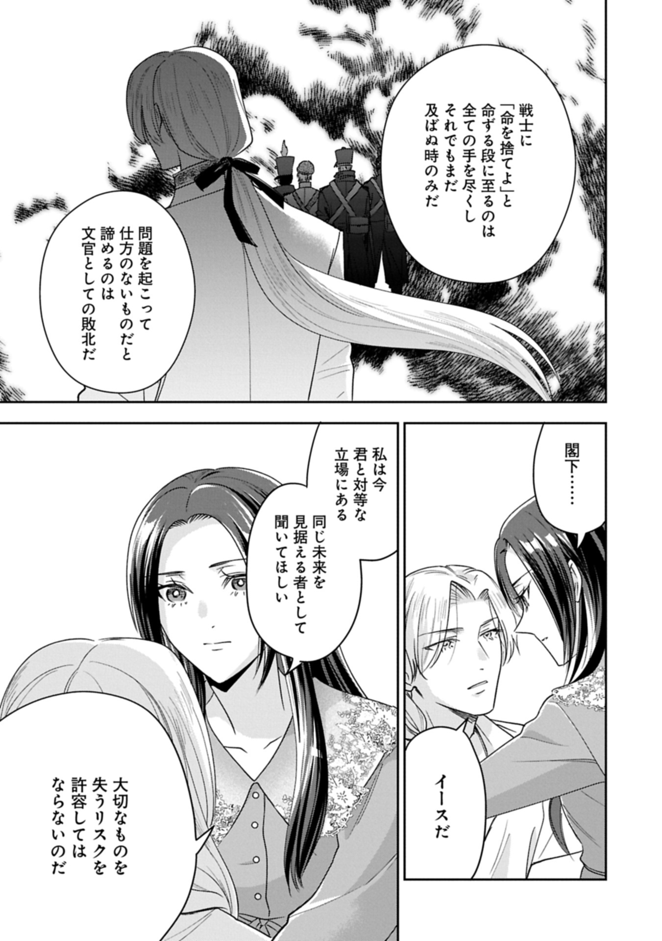 Otsubone Reijou to Shiyuka no Kisetsu - Reitetsu Saishou-sama no Okazari no Tsuma ni Natta Hazu ga, Dekiaisareteimasu Chapter 30.1 13ページ
