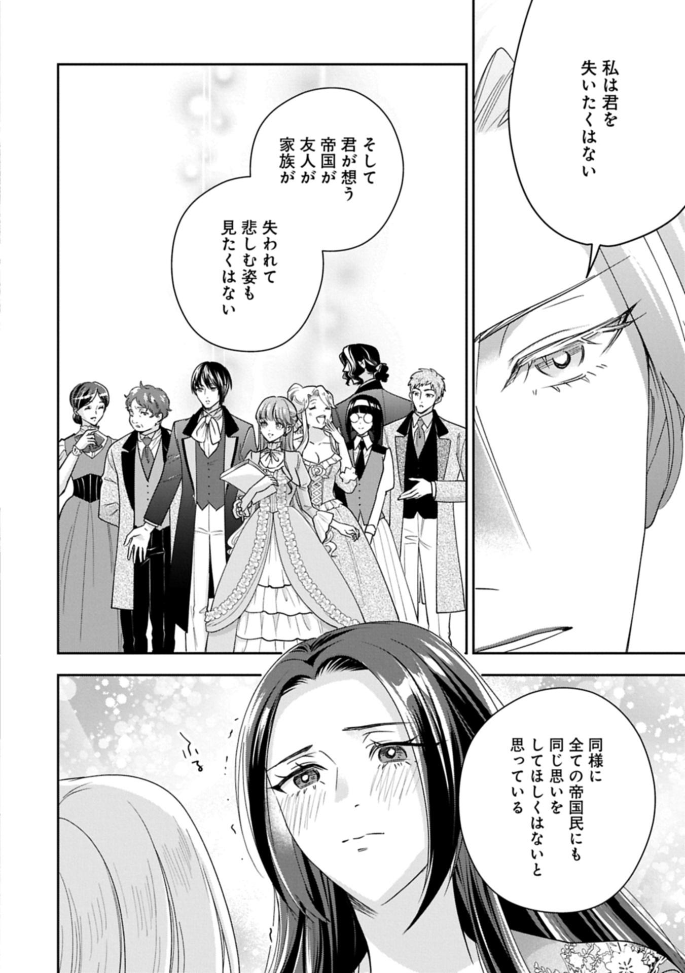 Otsubone Reijou to Shiyuka no Kisetsu - Reitetsu Saishou-sama no Okazari no Tsuma ni Natta Hazu ga, Dekiaisareteimasu Chapter 30.1 14ページ