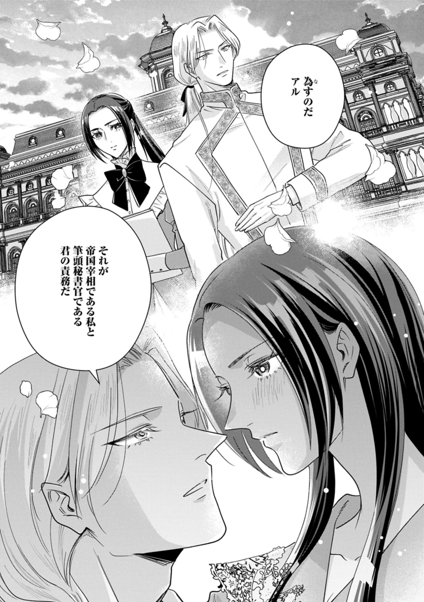 Otsubone Reijou to Shiyuka no Kisetsu - Reitetsu Saishou-sama no Okazari no Tsuma ni Natta Hazu ga, Dekiaisareteimasu Chapter 30.1 15ページ