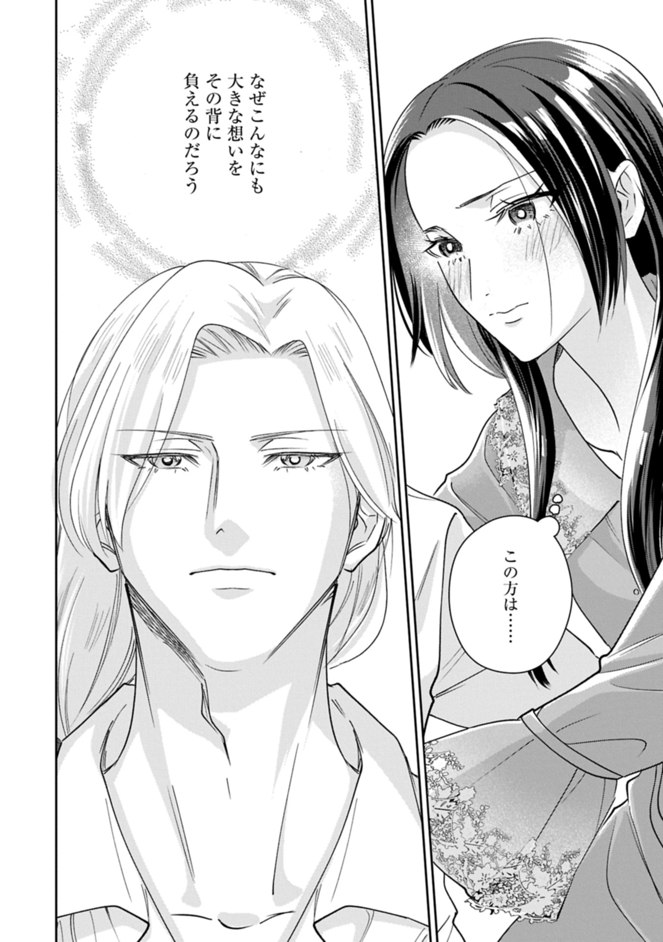 Otsubone Reijou to Shiyuka no Kisetsu - Reitetsu Saishou-sama no Okazari no Tsuma ni Natta Hazu ga, Dekiaisareteimasu Chapter 30.1 16ページ