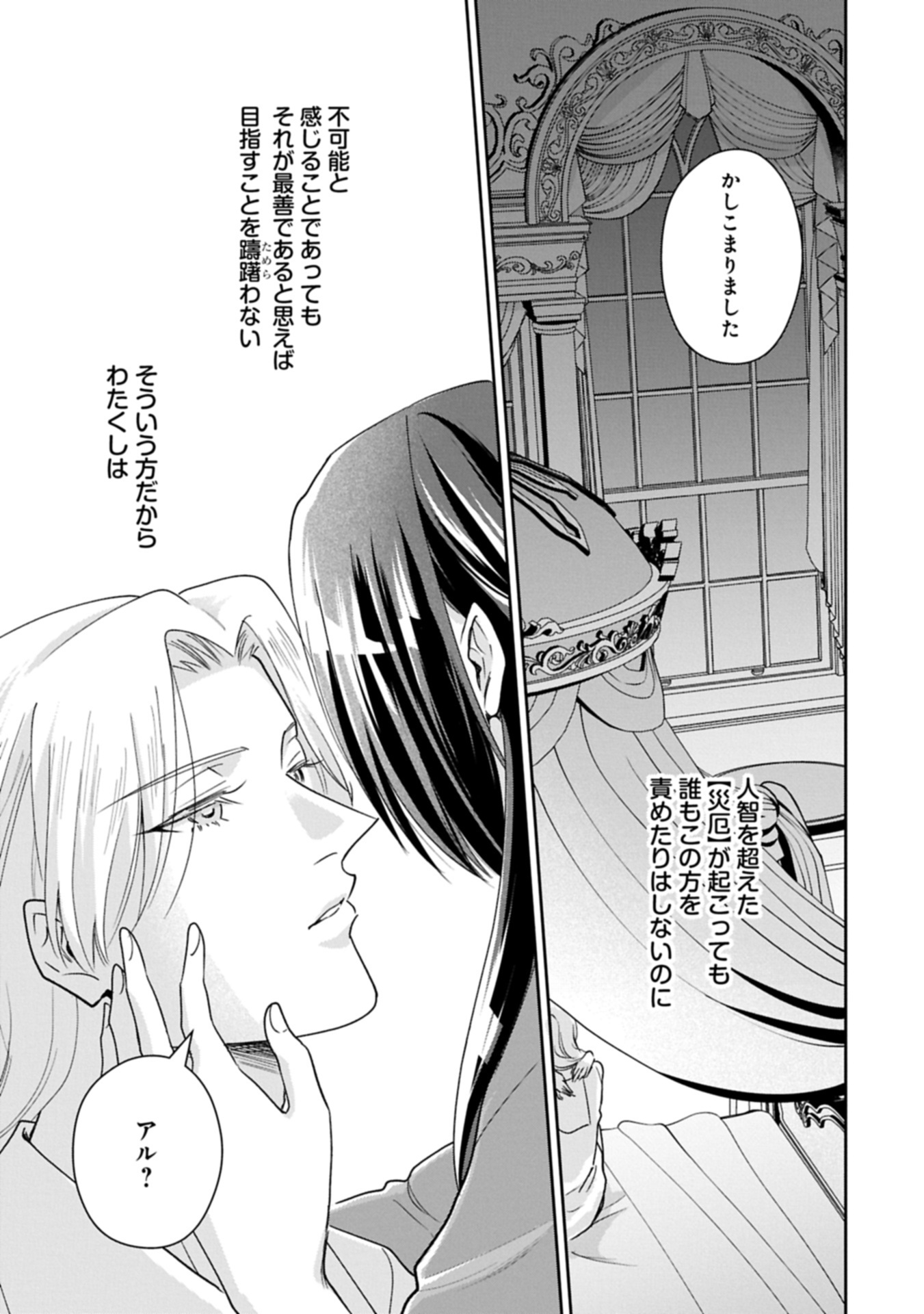 Otsubone Reijou to Shiyuka no Kisetsu - Reitetsu Saishou-sama no Okazari no Tsuma ni Natta Hazu ga, Dekiaisareteimasu Chapter 30.1 17ページ