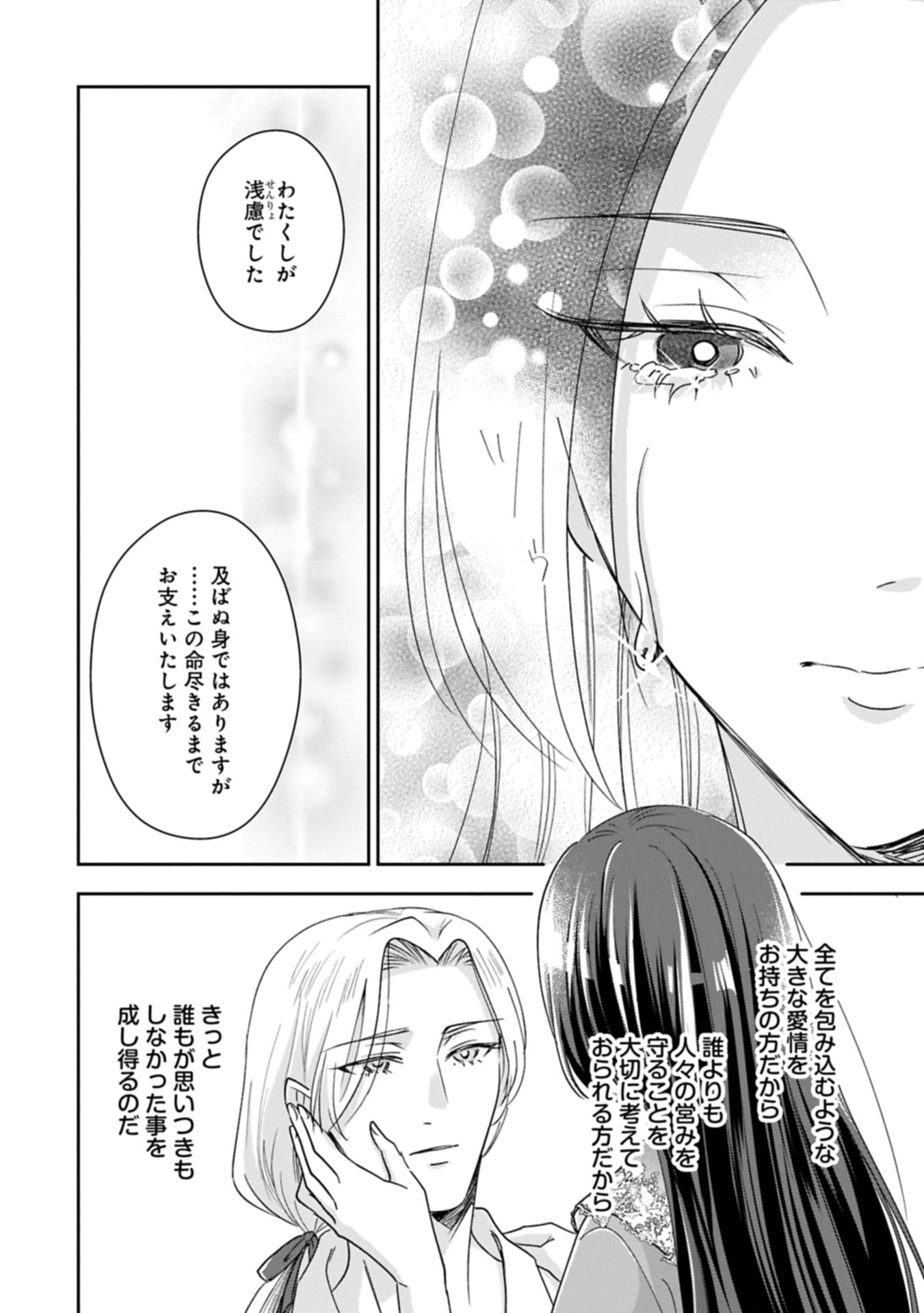 Otsubone Reijou to Shiyuka no Kisetsu - Reitetsu Saishou-sama no Okazari no Tsuma ni Natta Hazu ga, Dekiaisareteimasu Chapter 30.1 18ページ