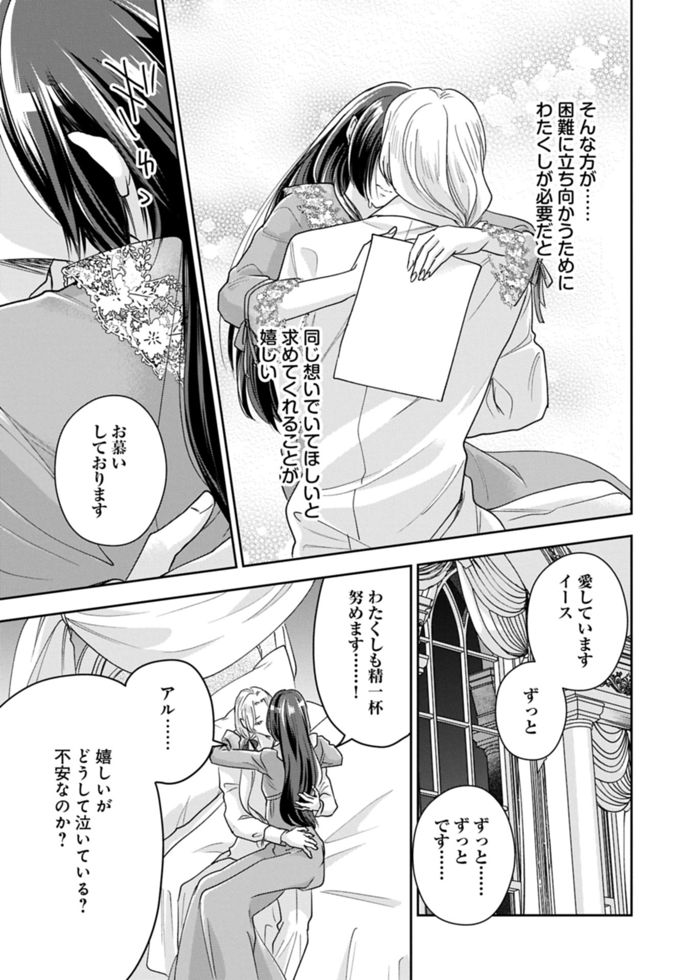 Otsubone Reijou to Shiyuka no Kisetsu - Reitetsu Saishou-sama no Okazari no Tsuma ni Natta Hazu ga, Dekiaisareteimasu Chapter 30.1 19ページ