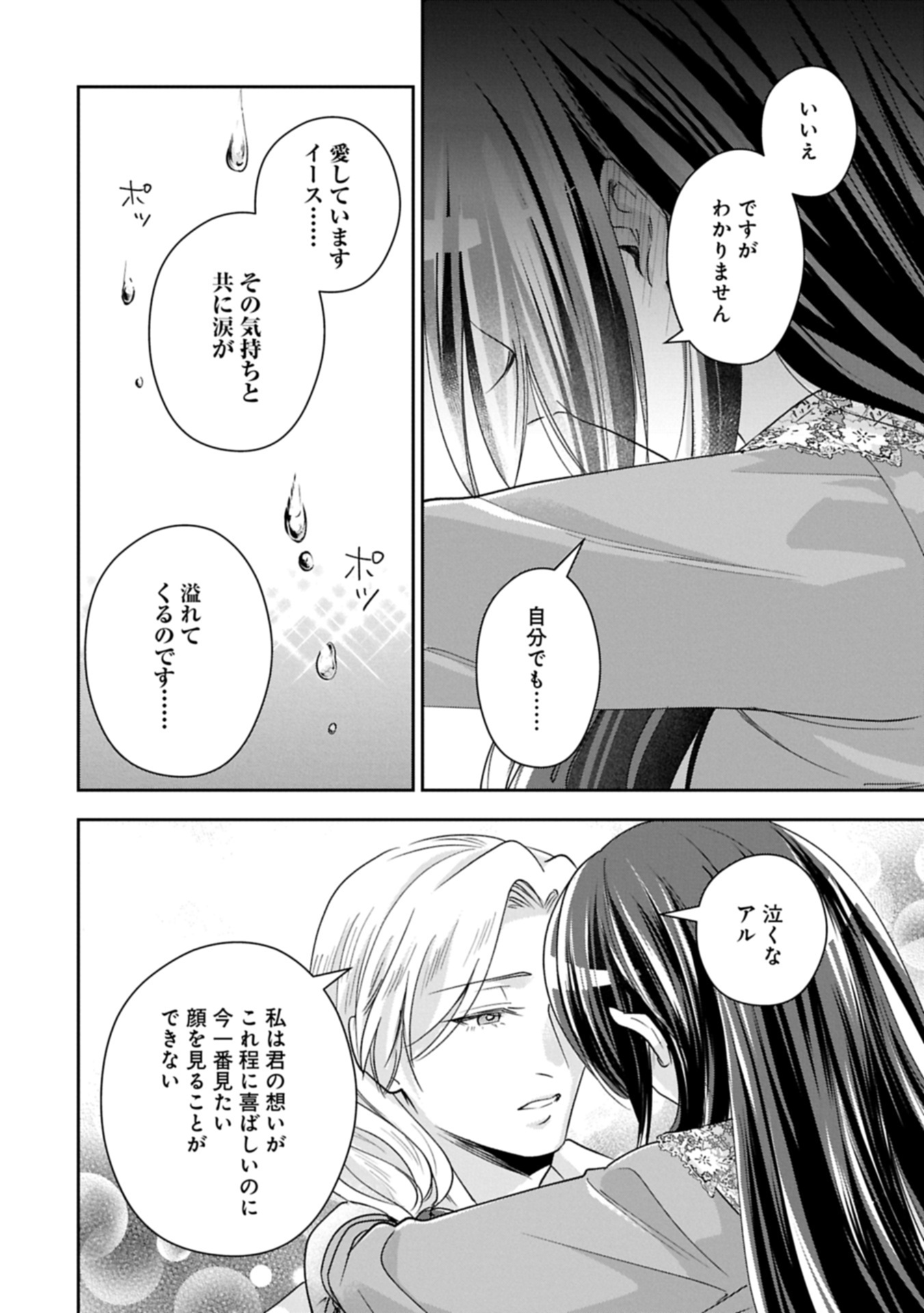 Otsubone Reijou to Shiyuka no Kisetsu - Reitetsu Saishou-sama no Okazari no Tsuma ni Natta Hazu ga, Dekiaisareteimasu Chapter 30.1 20ページ