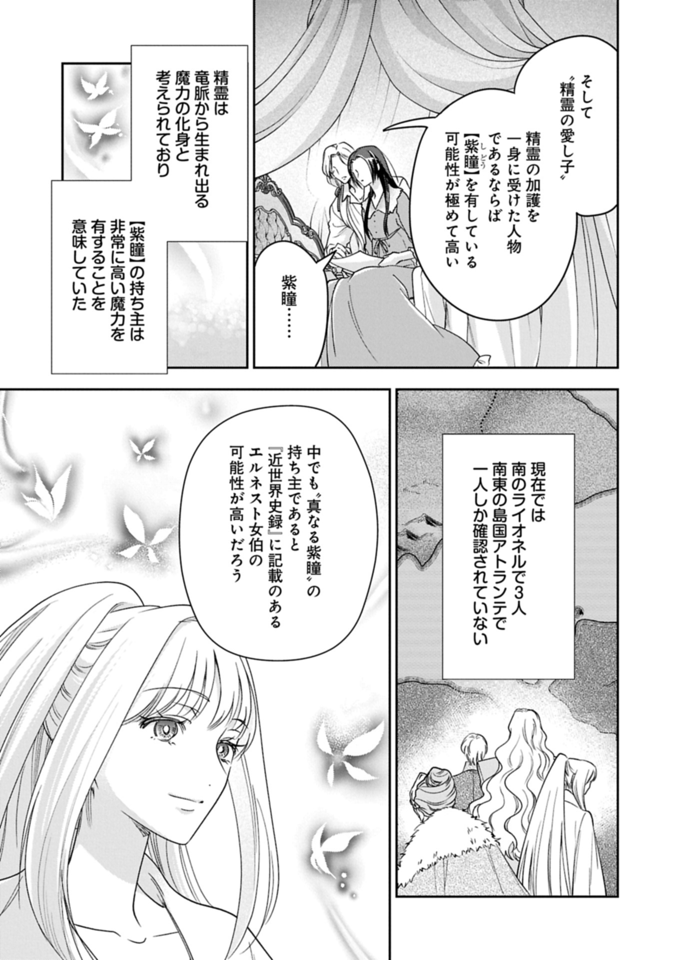 Otsubone Reijou to Shiyuka no Kisetsu - Reitetsu Saishou-sama no Okazari no Tsuma ni Natta Hazu ga, Dekiaisareteimasu Chapter 30.1 3ページ