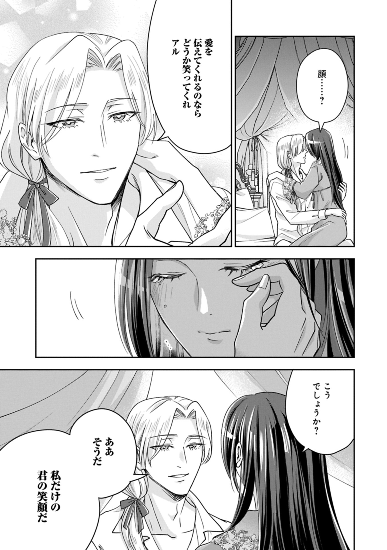 Otsubone Reijou to Shiyuka no Kisetsu - Reitetsu Saishou-sama no Okazari no Tsuma ni Natta Hazu ga, Dekiaisareteimasu Chapter 30.1 21ページ