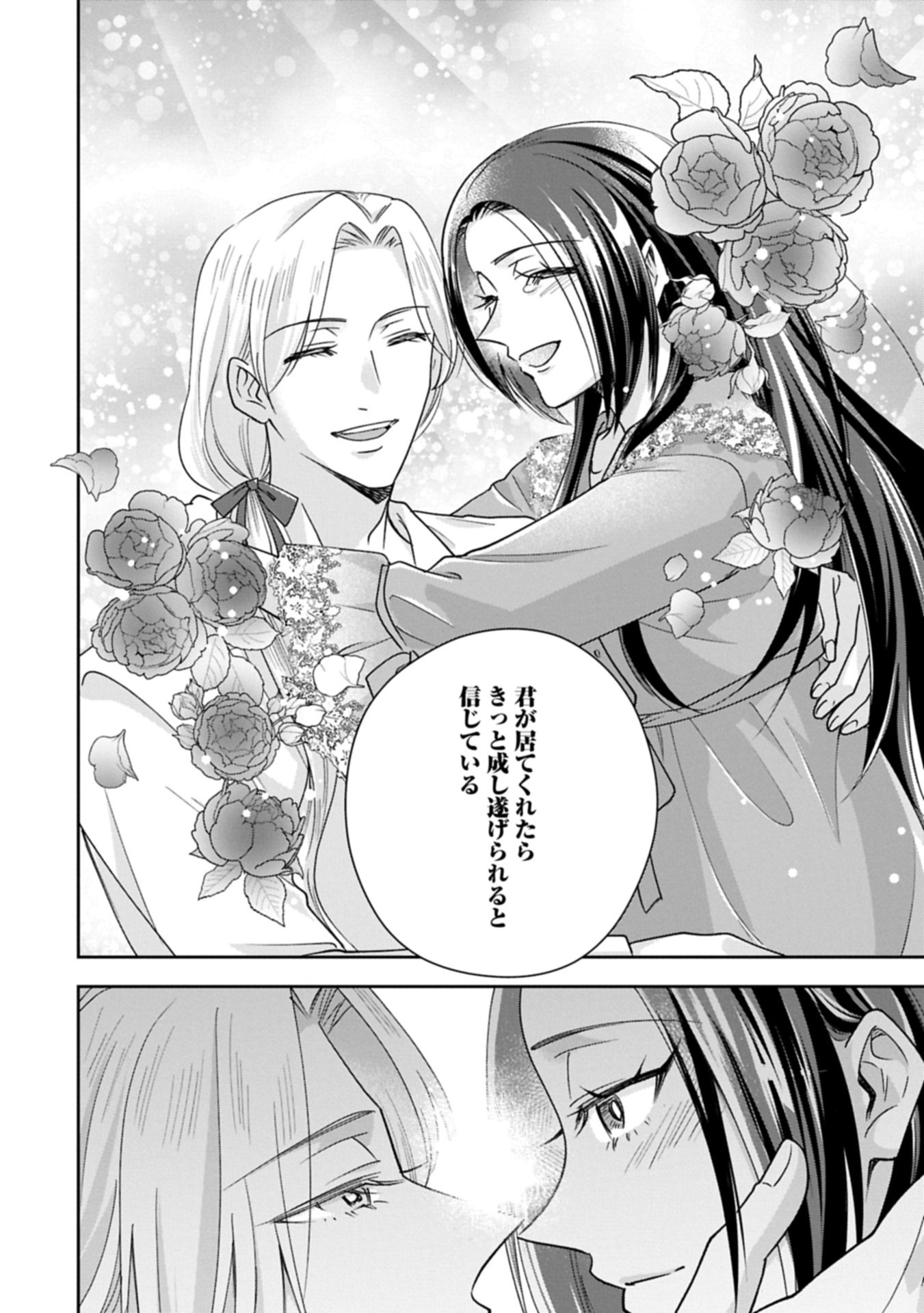 Otsubone Reijou to Shiyuka no Kisetsu - Reitetsu Saishou-sama no Okazari no Tsuma ni Natta Hazu ga, Dekiaisareteimasu Chapter 30.1 22ページ