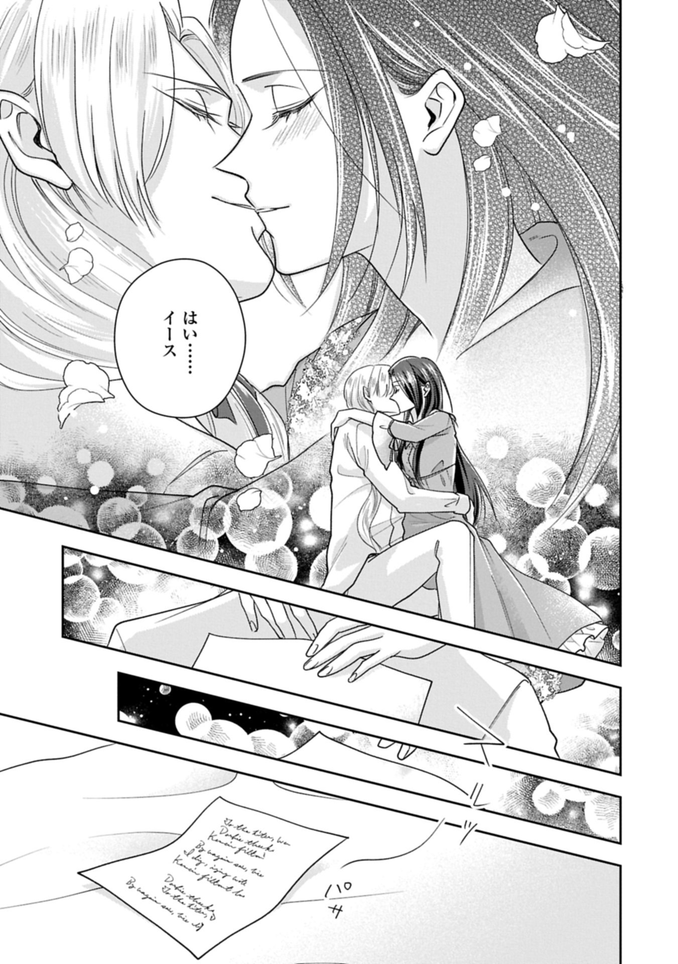 Otsubone Reijou to Shiyuka no Kisetsu - Reitetsu Saishou-sama no Okazari no Tsuma ni Natta Hazu ga, Dekiaisareteimasu Chapter 30.1 23ページ