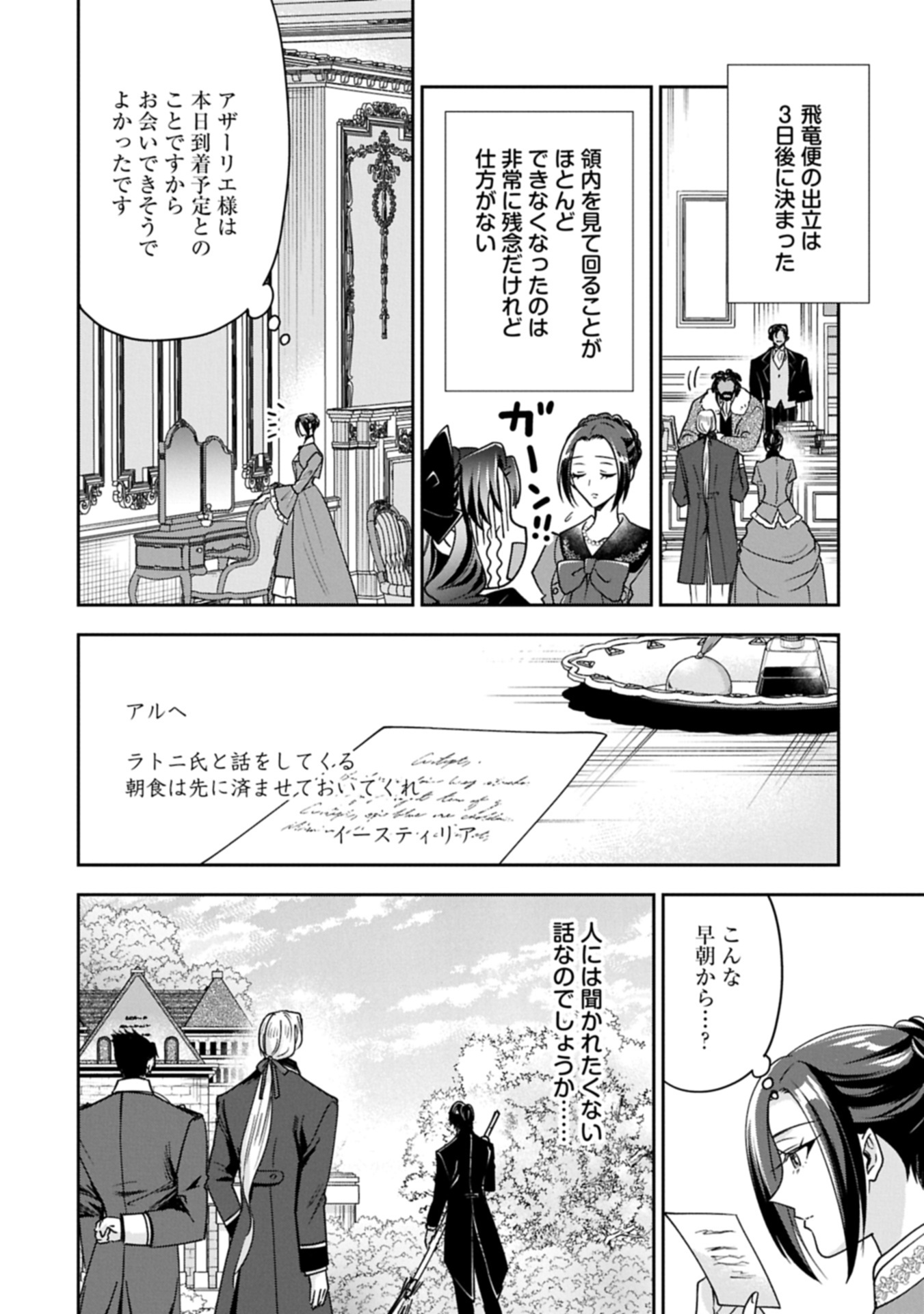 Otsubone Reijou to Shiyuka no Kisetsu - Reitetsu Saishou-sama no Okazari no Tsuma ni Natta Hazu ga, Dekiaisareteimasu Chapter 30.1 24ページ