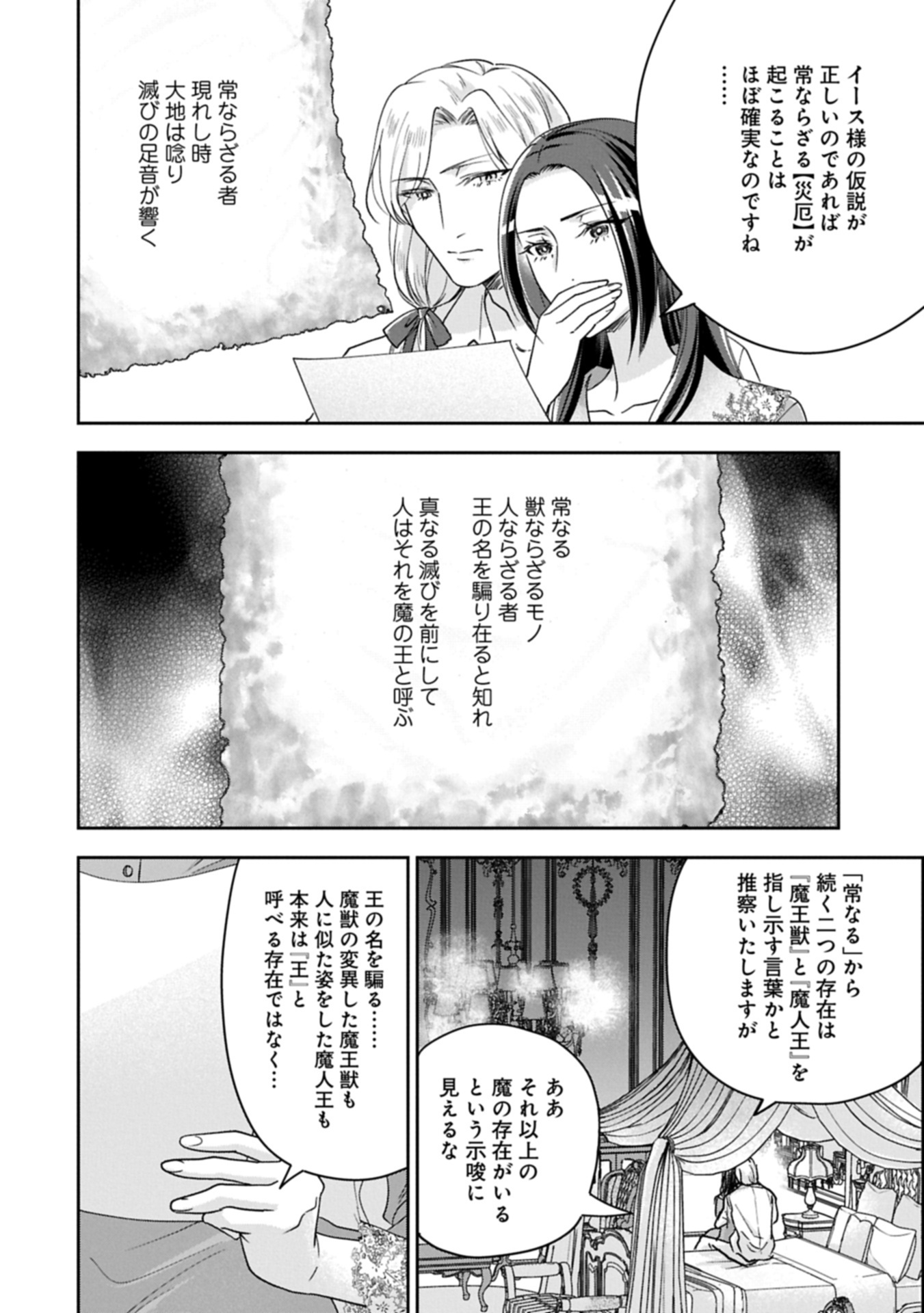 Otsubone Reijou to Shiyuka no Kisetsu - Reitetsu Saishou-sama no Okazari no Tsuma ni Natta Hazu ga, Dekiaisareteimasu Chapter 30.1 4ページ
