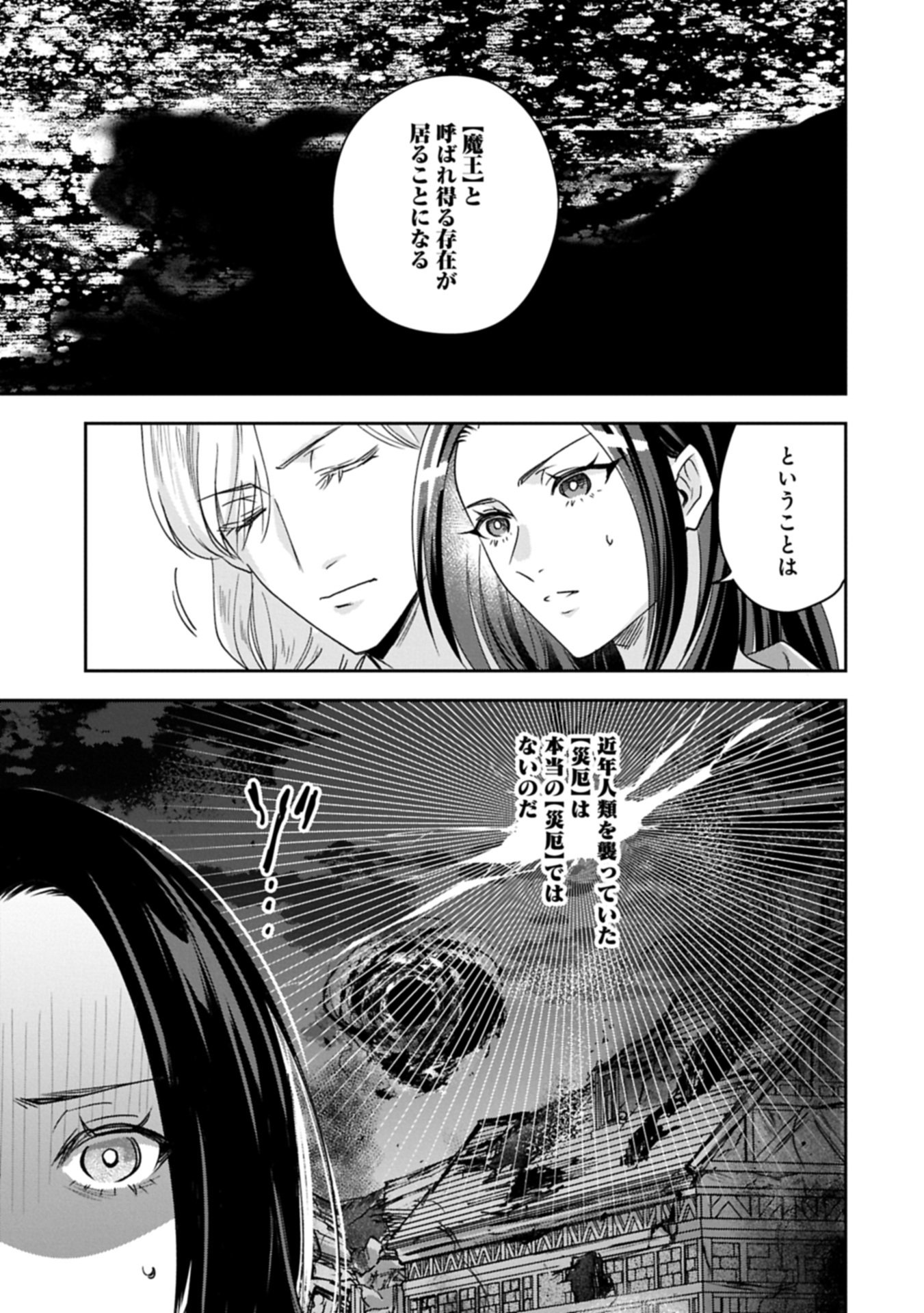 Otsubone Reijou to Shiyuka no Kisetsu - Reitetsu Saishou-sama no Okazari no Tsuma ni Natta Hazu ga, Dekiaisareteimasu Chapter 30.1 5ページ