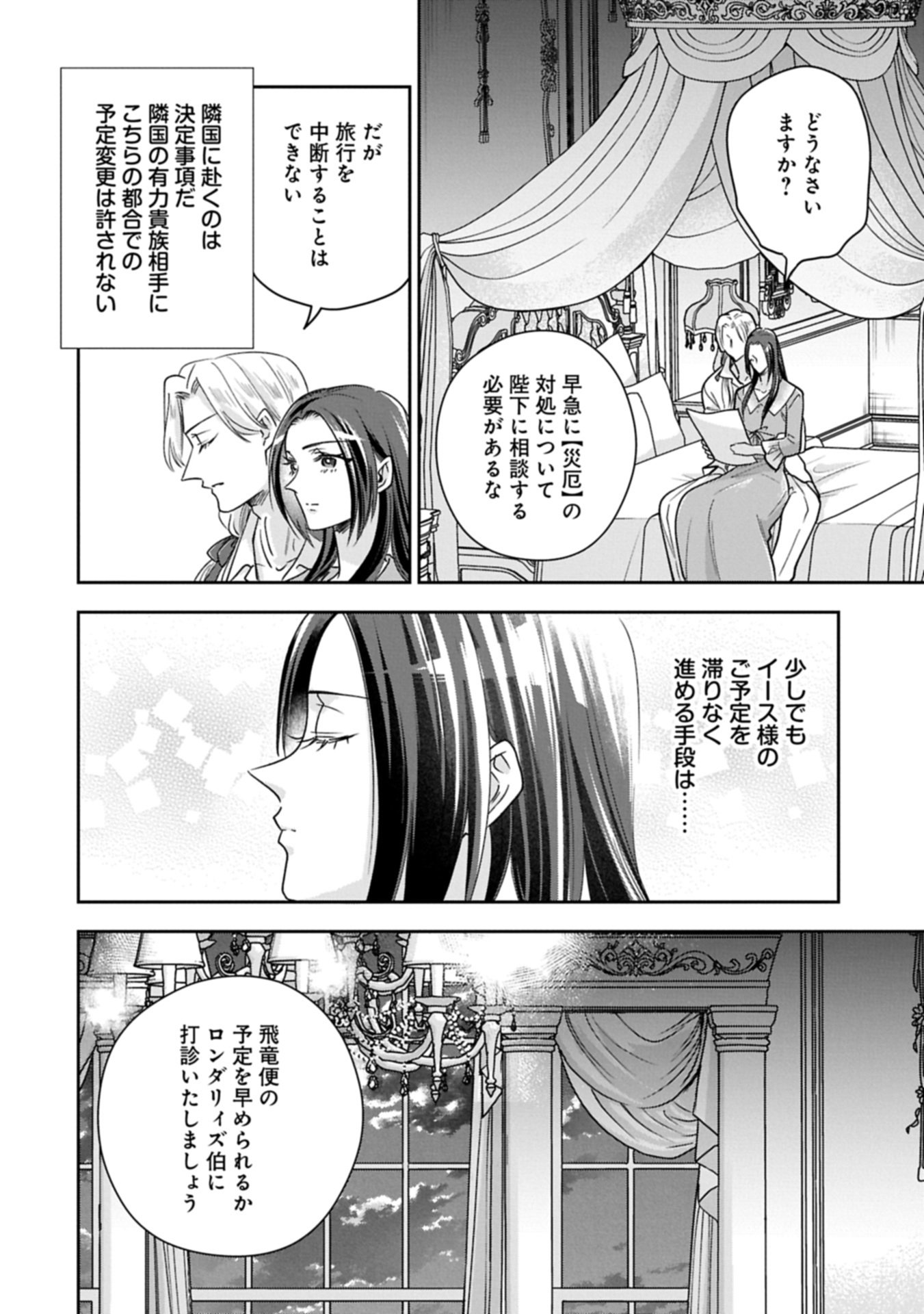 Otsubone Reijou to Shiyuka no Kisetsu - Reitetsu Saishou-sama no Okazari no Tsuma ni Natta Hazu ga, Dekiaisareteimasu Chapter 30.1 6ページ