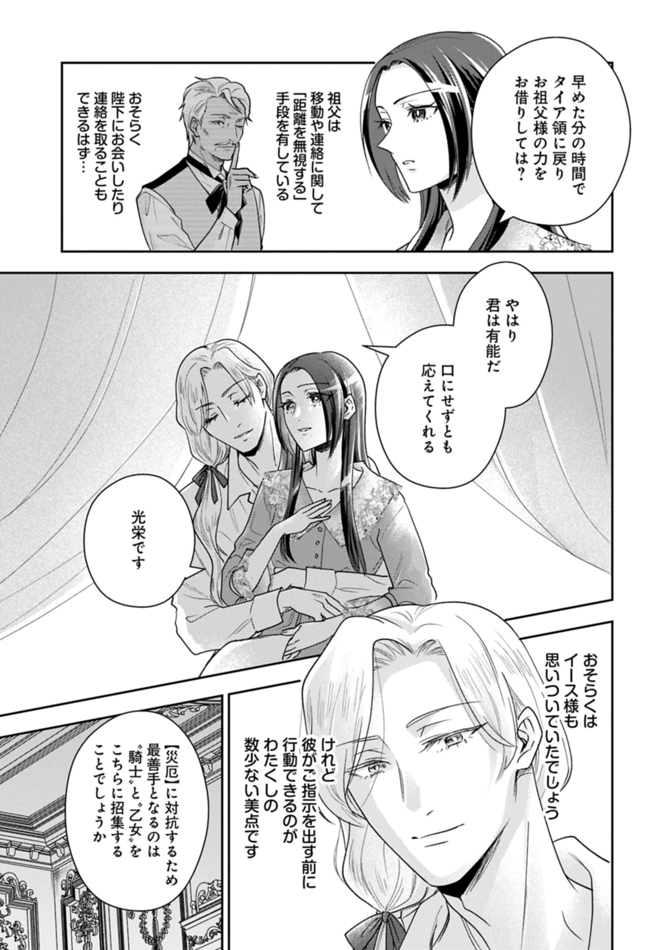 Otsubone Reijou to Shiyuka no Kisetsu - Reitetsu Saishou-sama no Okazari no Tsuma ni Natta Hazu ga, Dekiaisareteimasu Chapter 30.1 7ページ