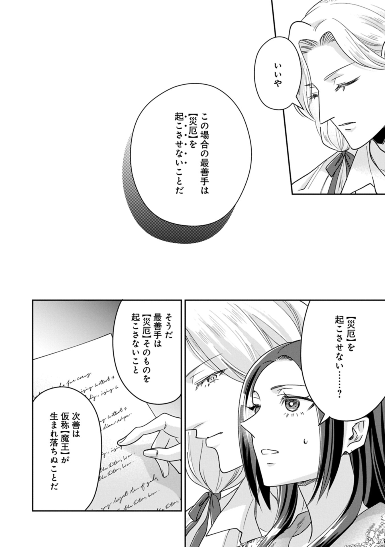 Otsubone Reijou to Shiyuka no Kisetsu - Reitetsu Saishou-sama no Okazari no Tsuma ni Natta Hazu ga, Dekiaisareteimasu Chapter 30.1 8ページ