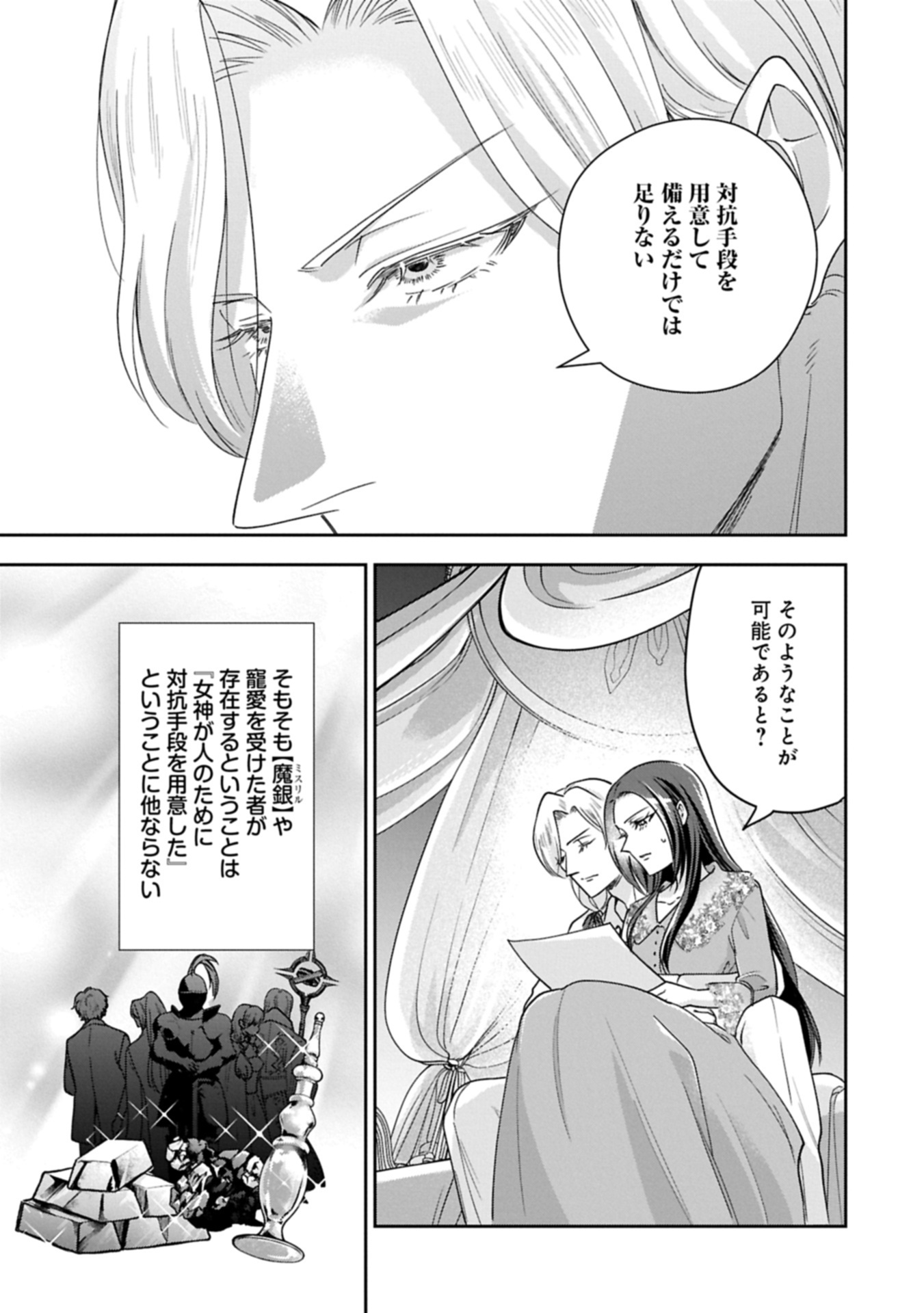 Otsubone Reijou to Shiyuka no Kisetsu - Reitetsu Saishou-sama no Okazari no Tsuma ni Natta Hazu ga, Dekiaisareteimasu Chapter 30.1 9ページ
