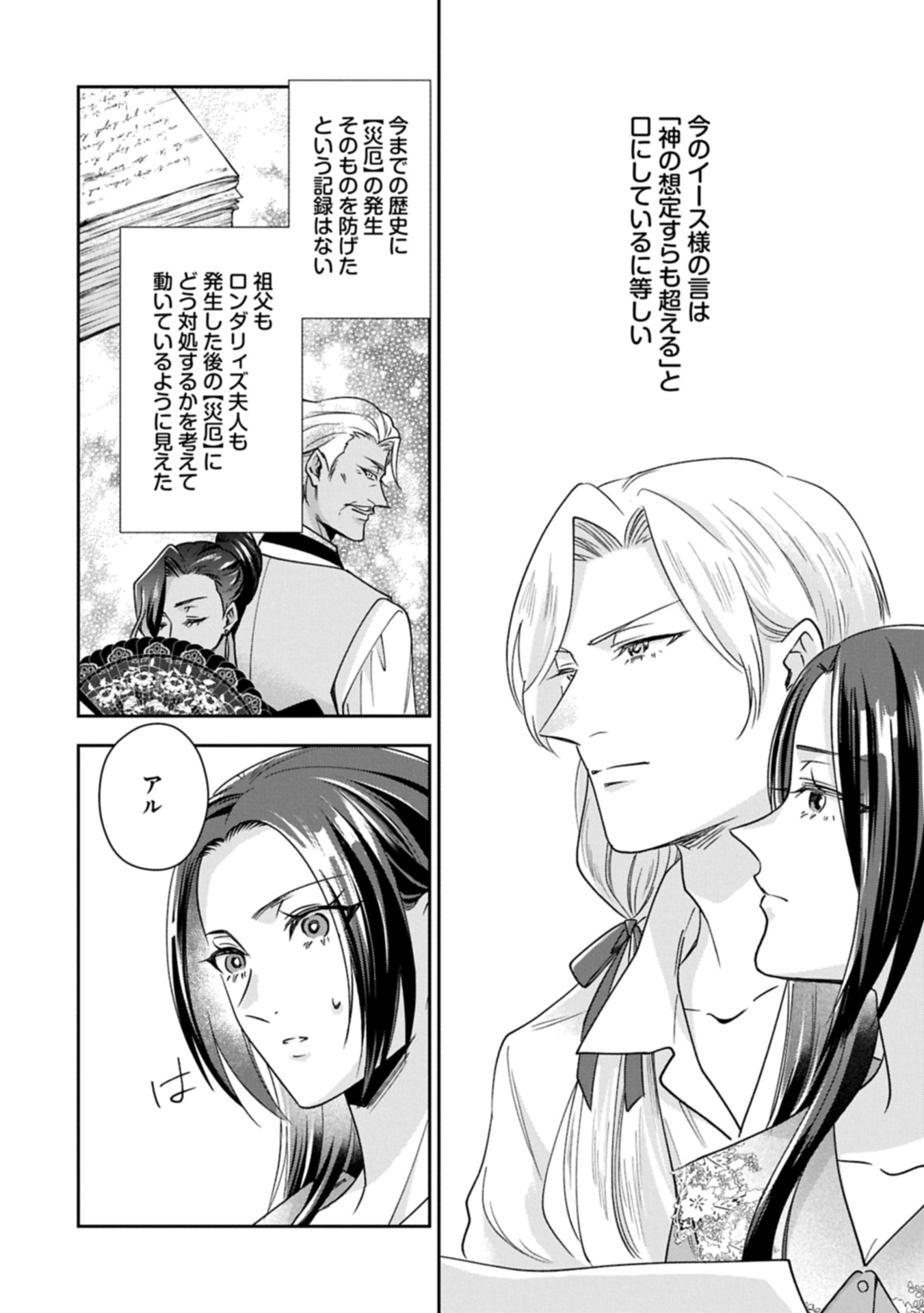 Otsubone Reijou to Shiyuka no Kisetsu - Reitetsu Saishou-sama no Okazari no Tsuma ni Natta Hazu ga, Dekiaisareteimasu Chapter 30.1 10ページ