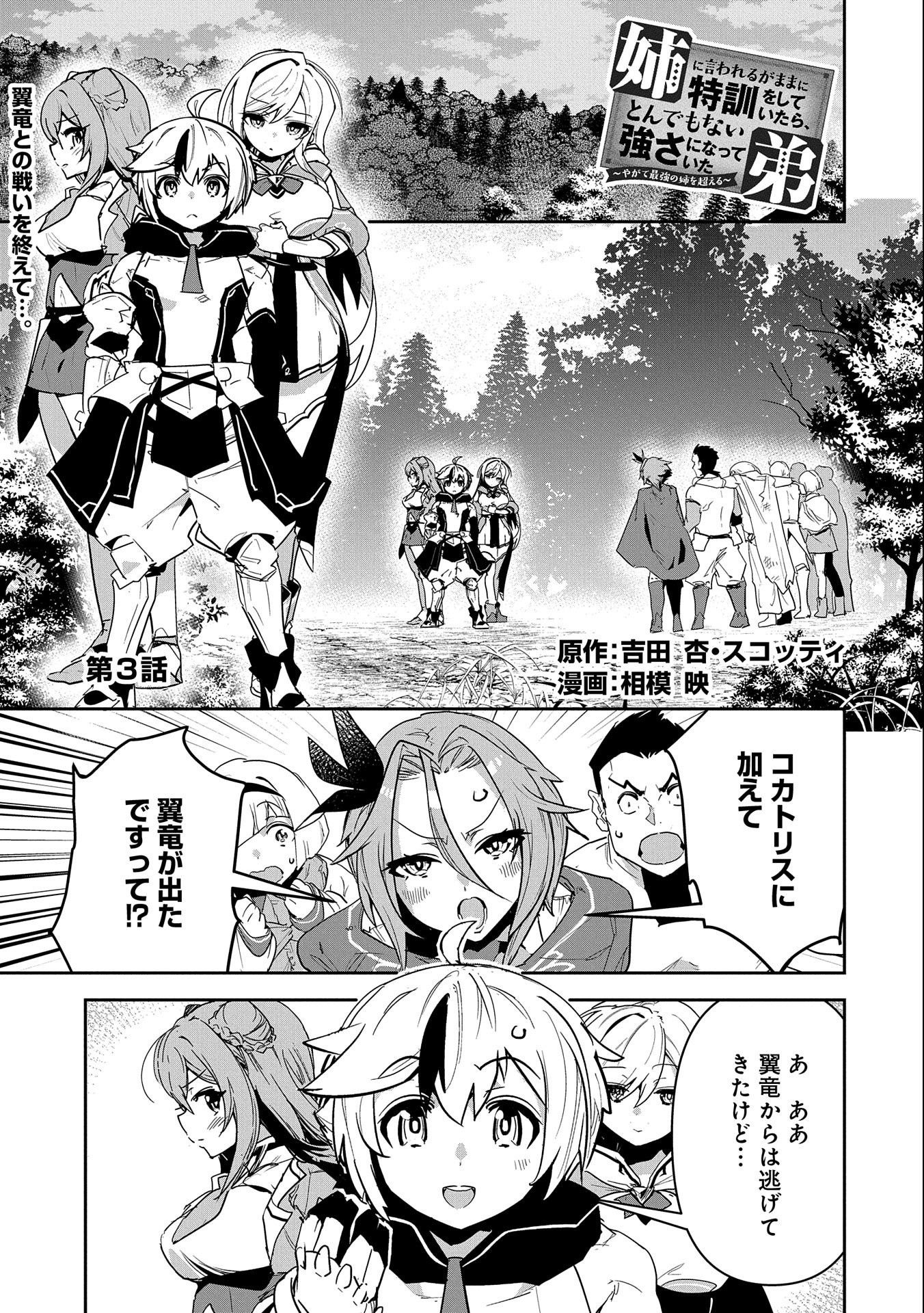 Ane ni Iwareru ga Mama ni Tokkun wo Shiteitara, Tondemonai Tsuyosa ni Natteita Otouto Chapter 3 1ページ