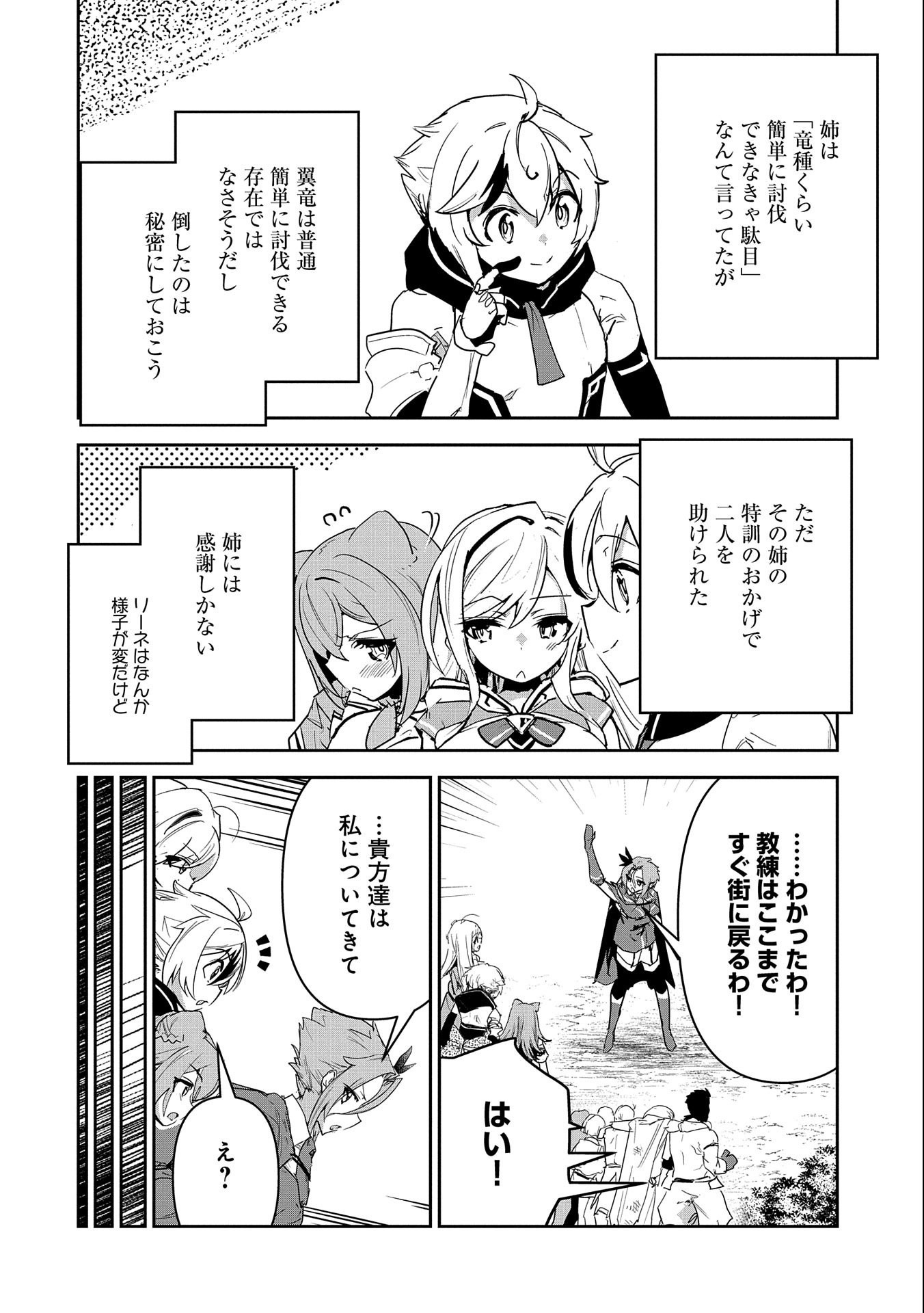 Ane ni Iwareru ga Mama ni Tokkun wo Shiteitara, Tondemonai Tsuyosa ni Natteita Otouto Chapter 3 2ページ