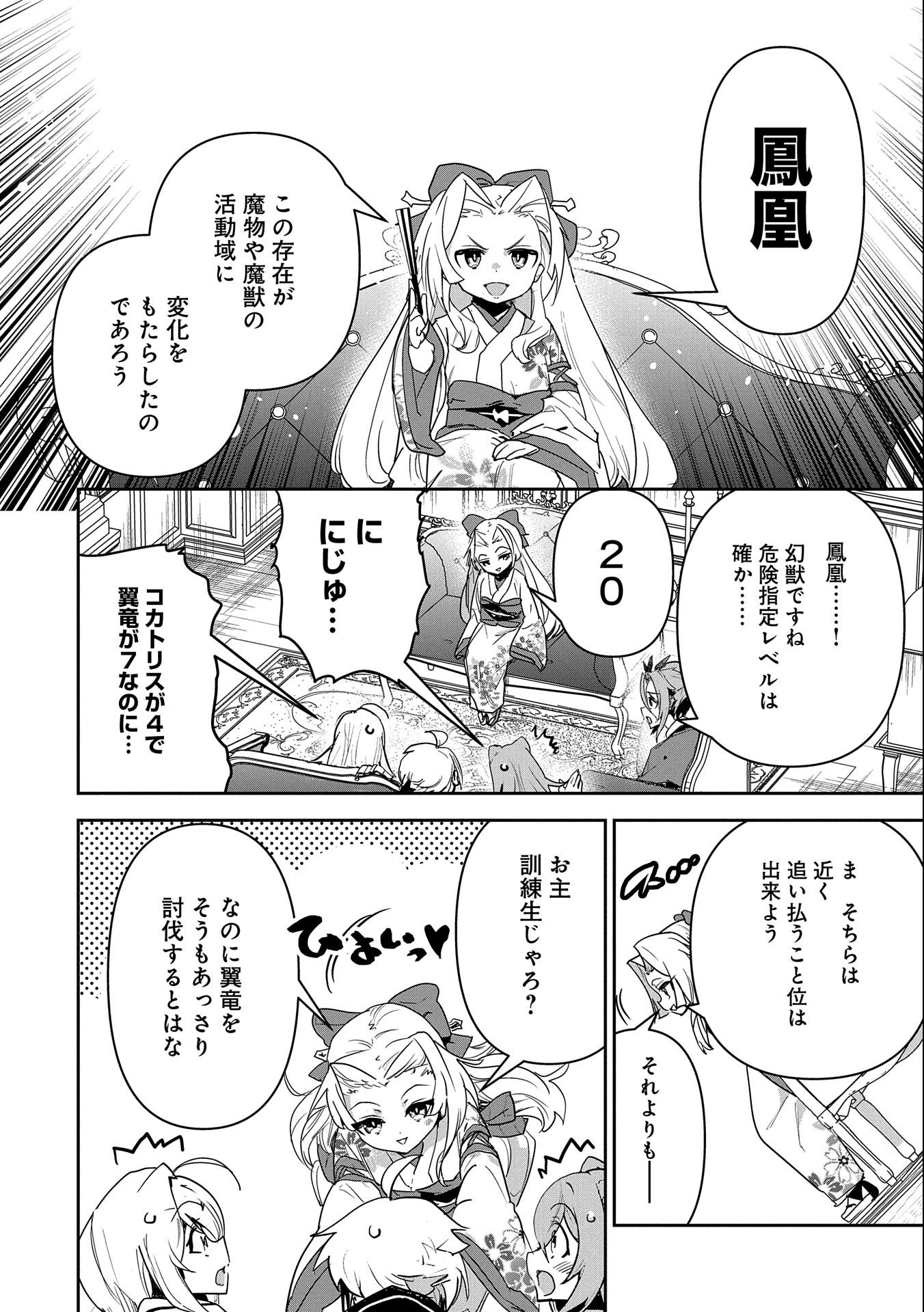 Ane ni Iwareru ga Mama ni Tokkun wo Shiteitara, Tondemonai Tsuyosa ni Natteita Otouto Chapter 3 12ページ